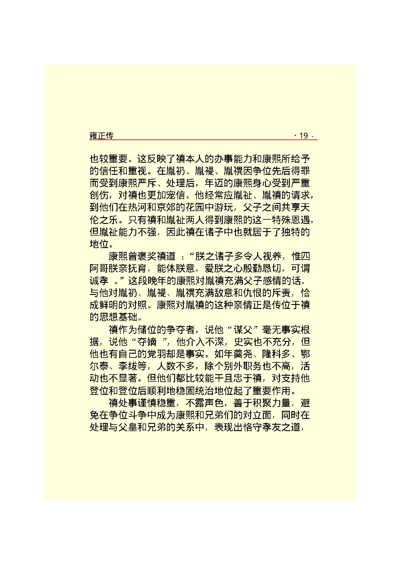 雍   正.PDF_第21页