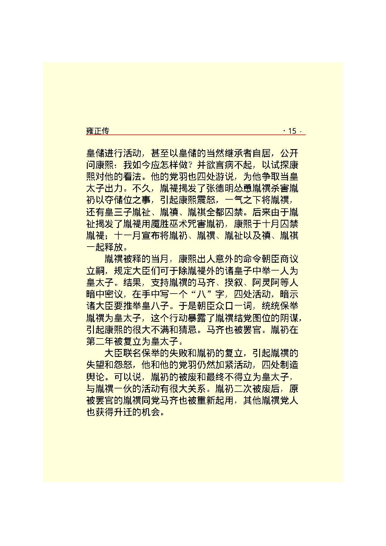 雍   正.PDF_第17页