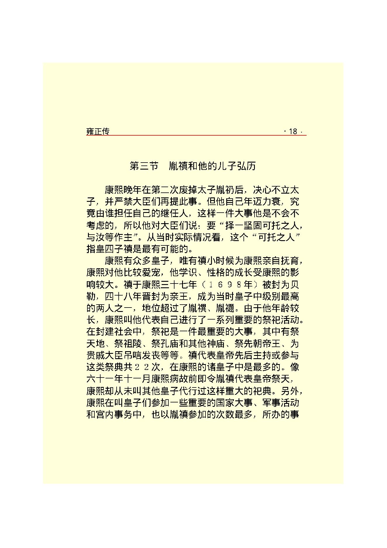 雍   正.PDF_第20页