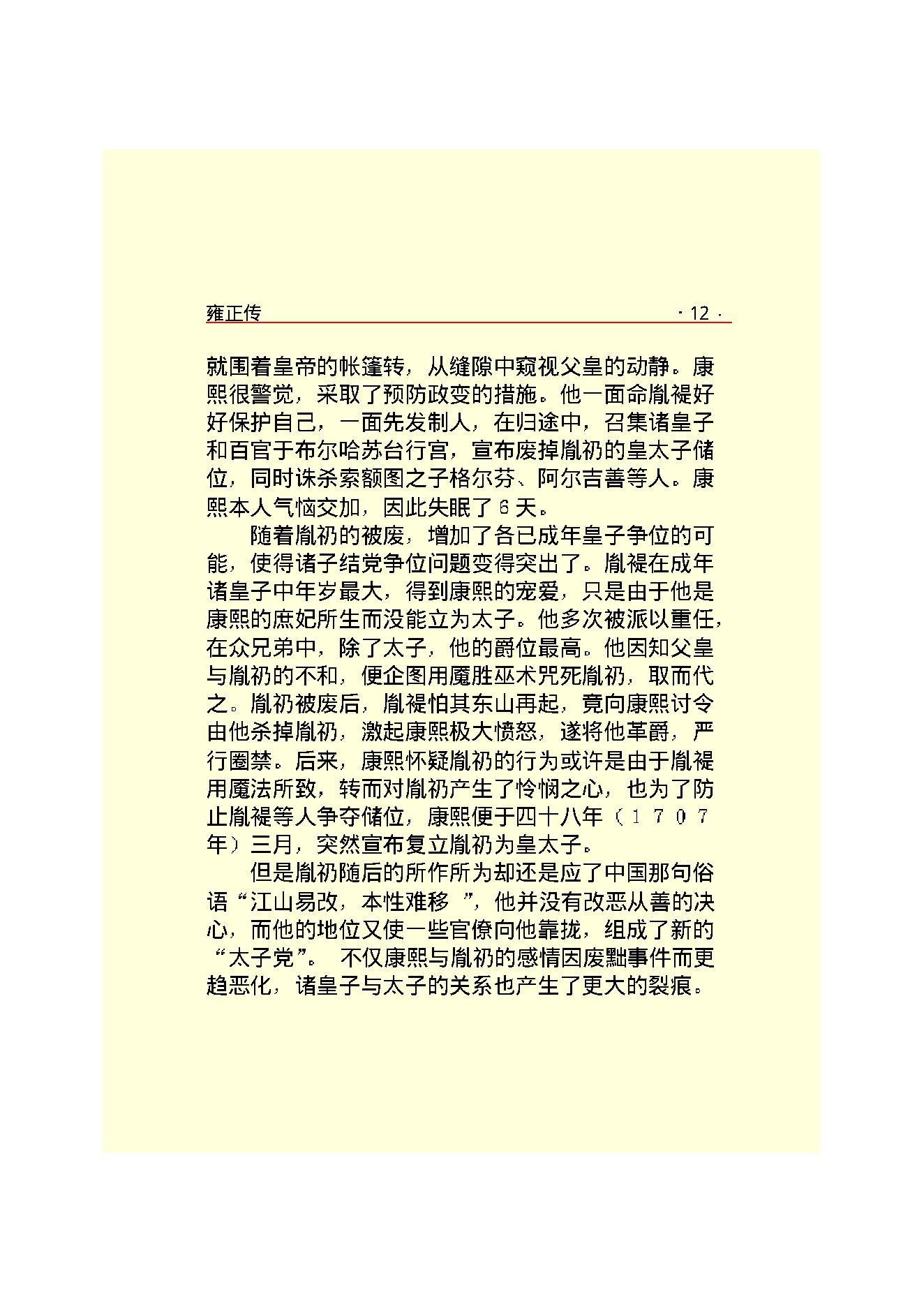 雍   正.PDF_第14页