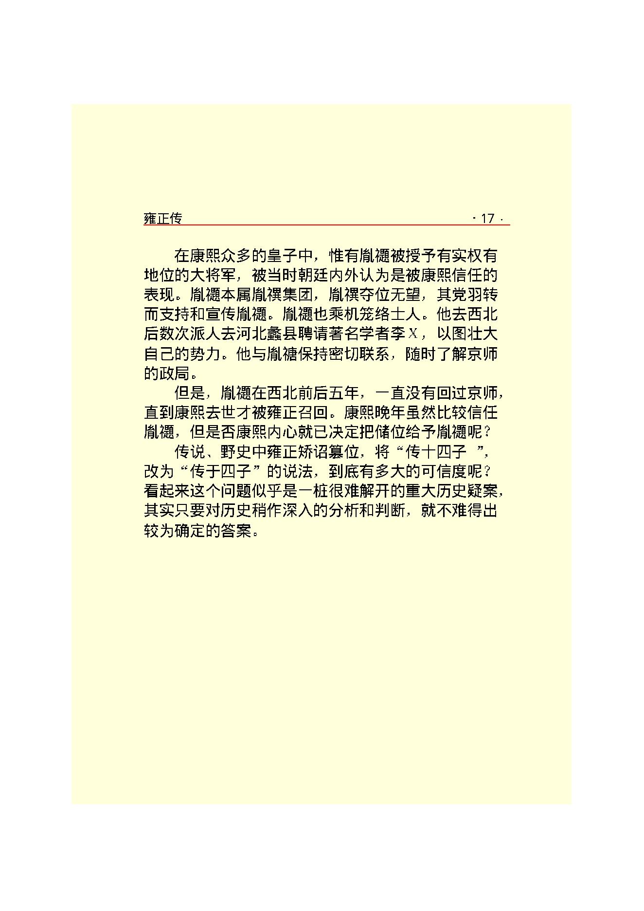 雍   正.PDF_第19页