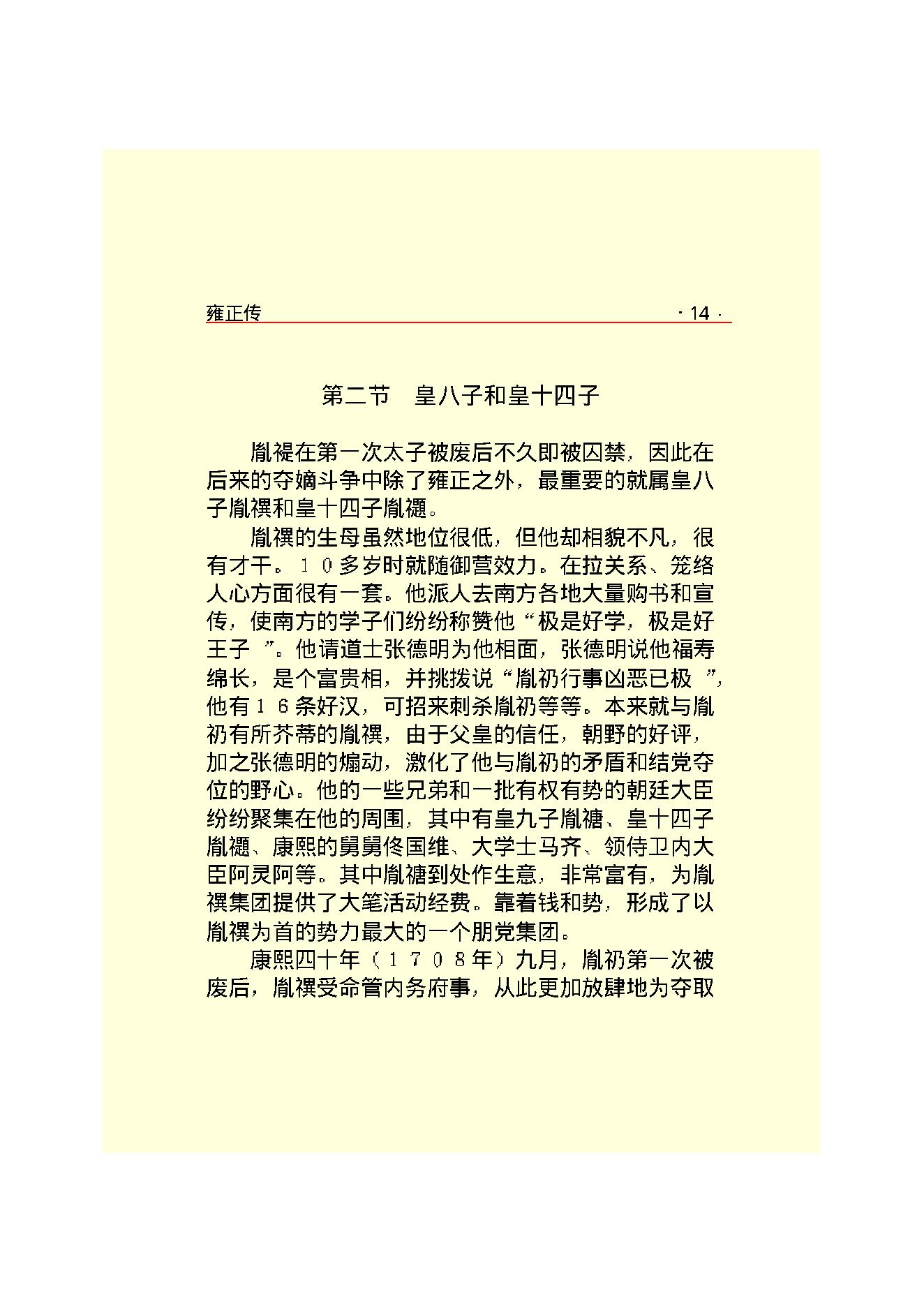 雍   正.PDF_第16页