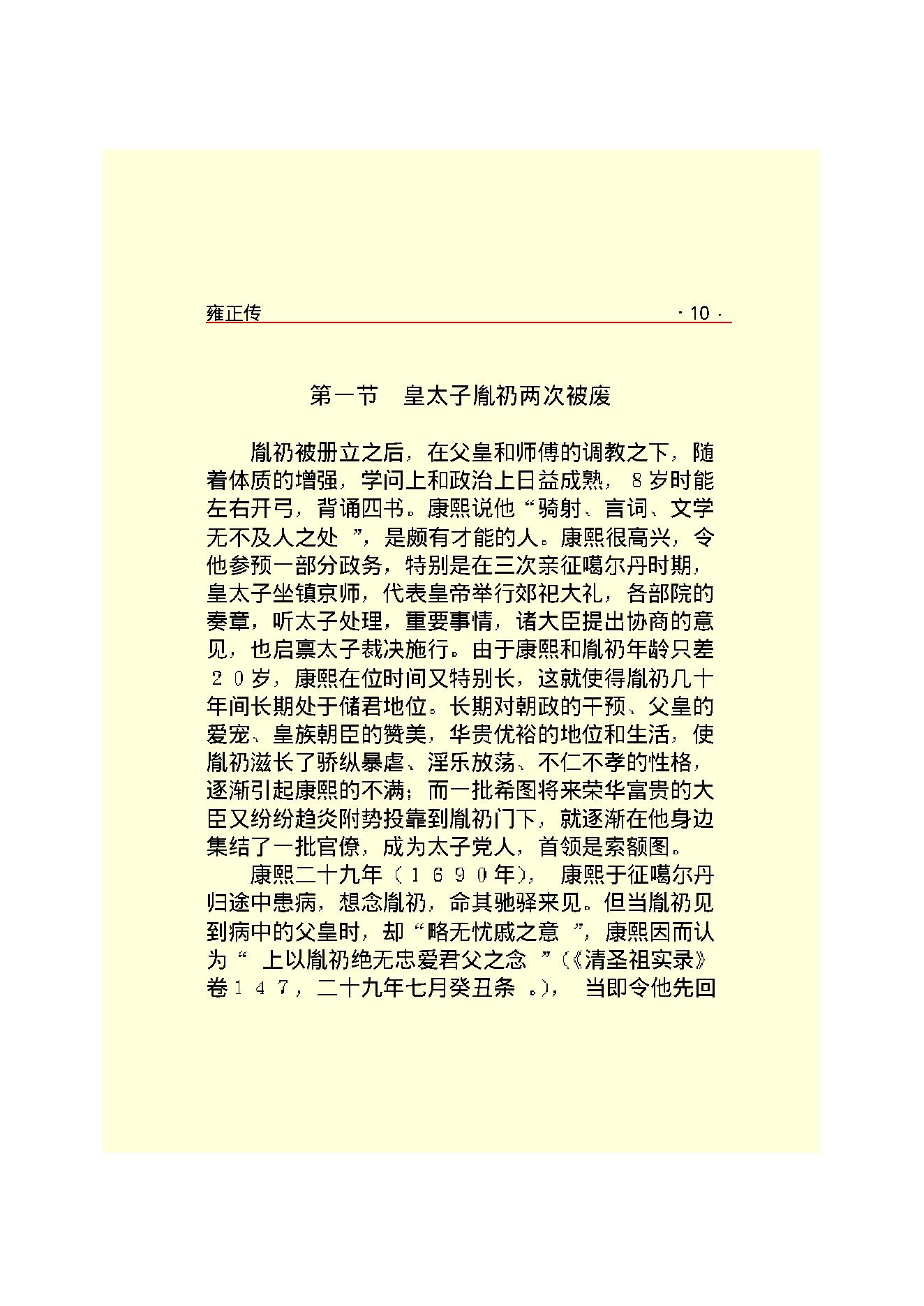 雍   正.PDF_第12页