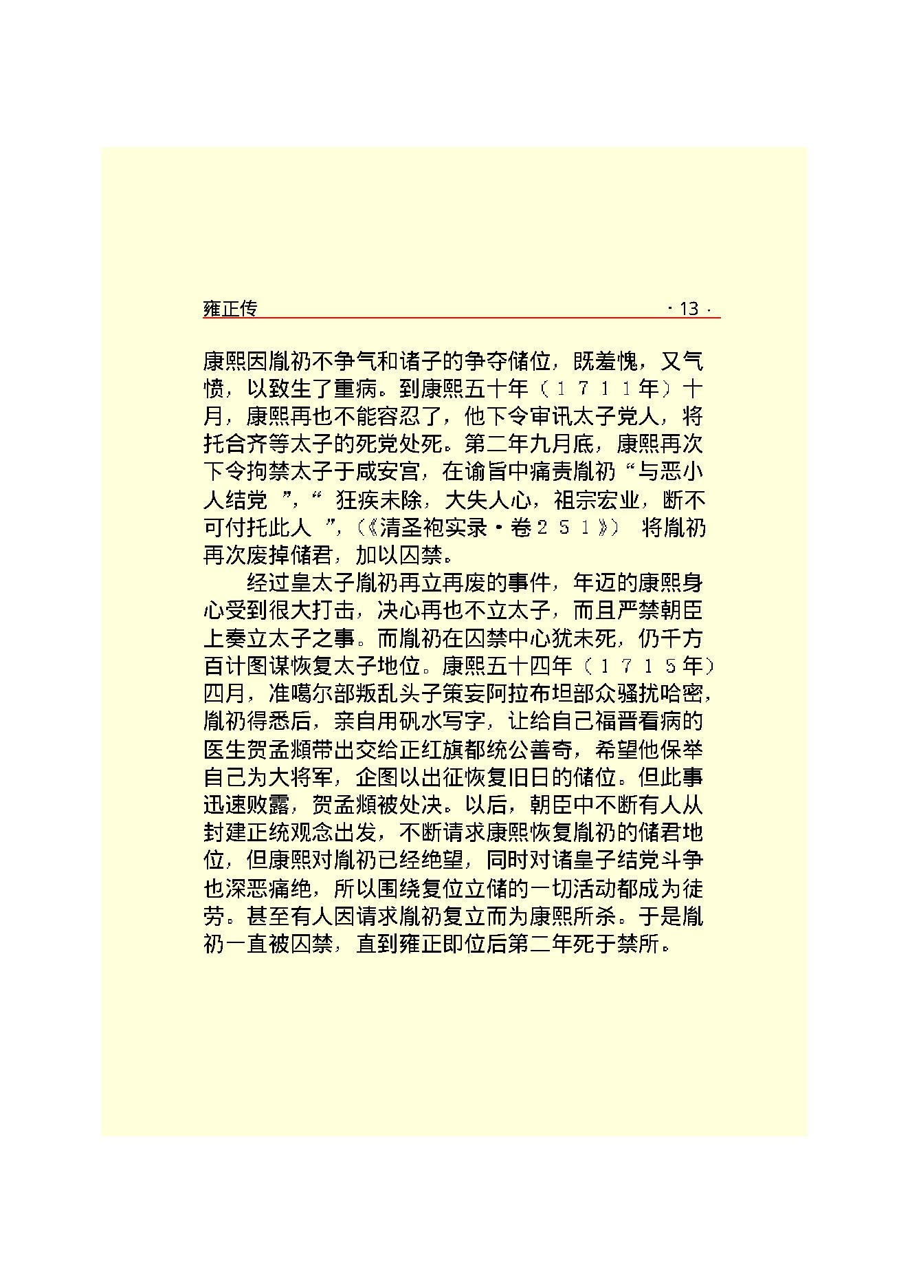 雍   正.PDF_第15页