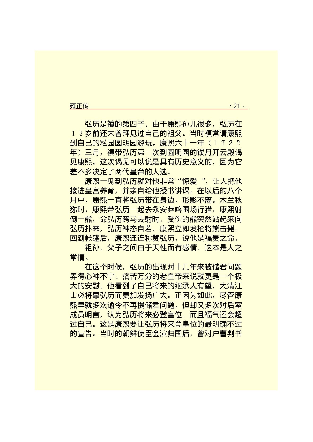 雍   正.PDF_第23页