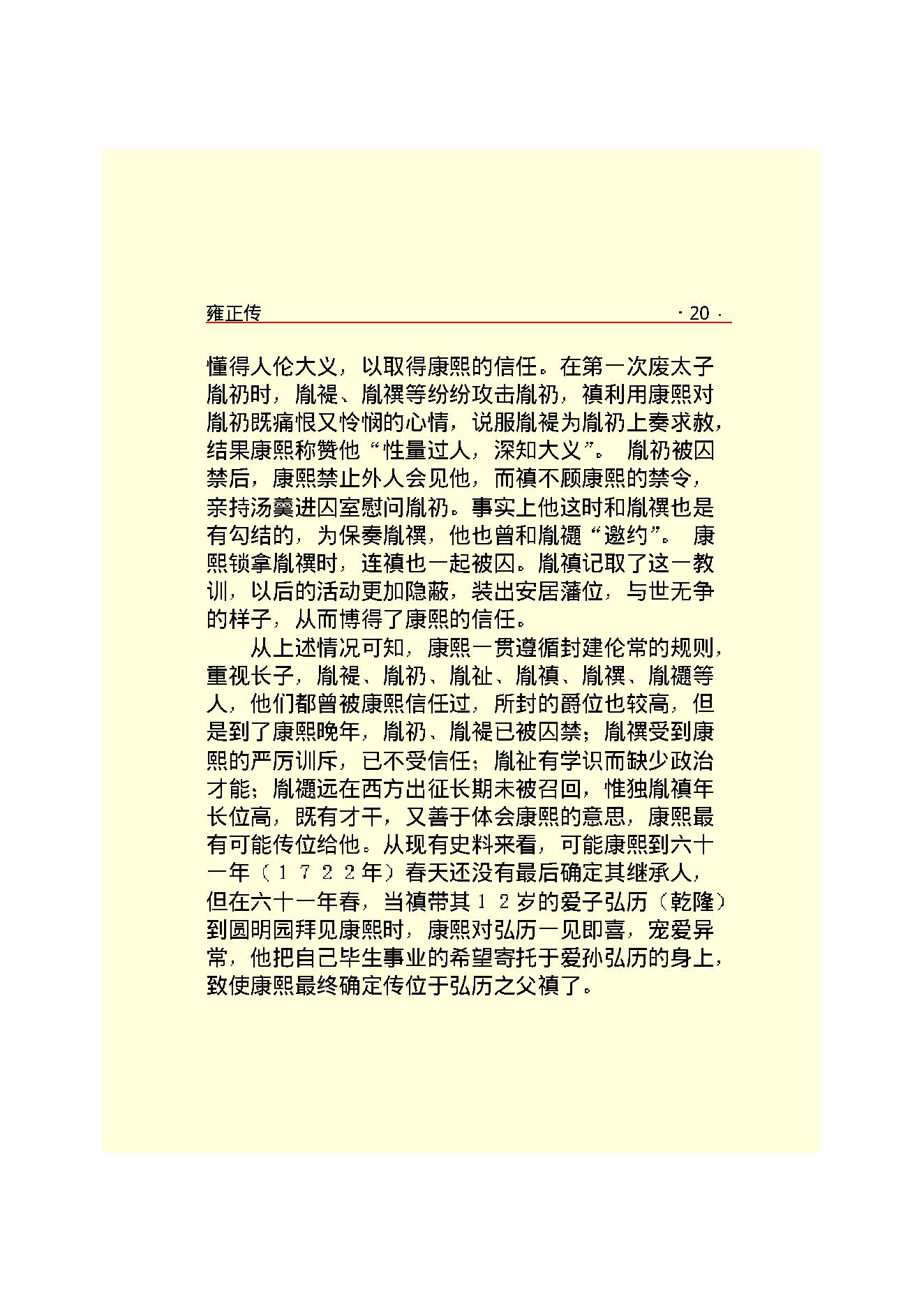 雍   正.PDF_第22页