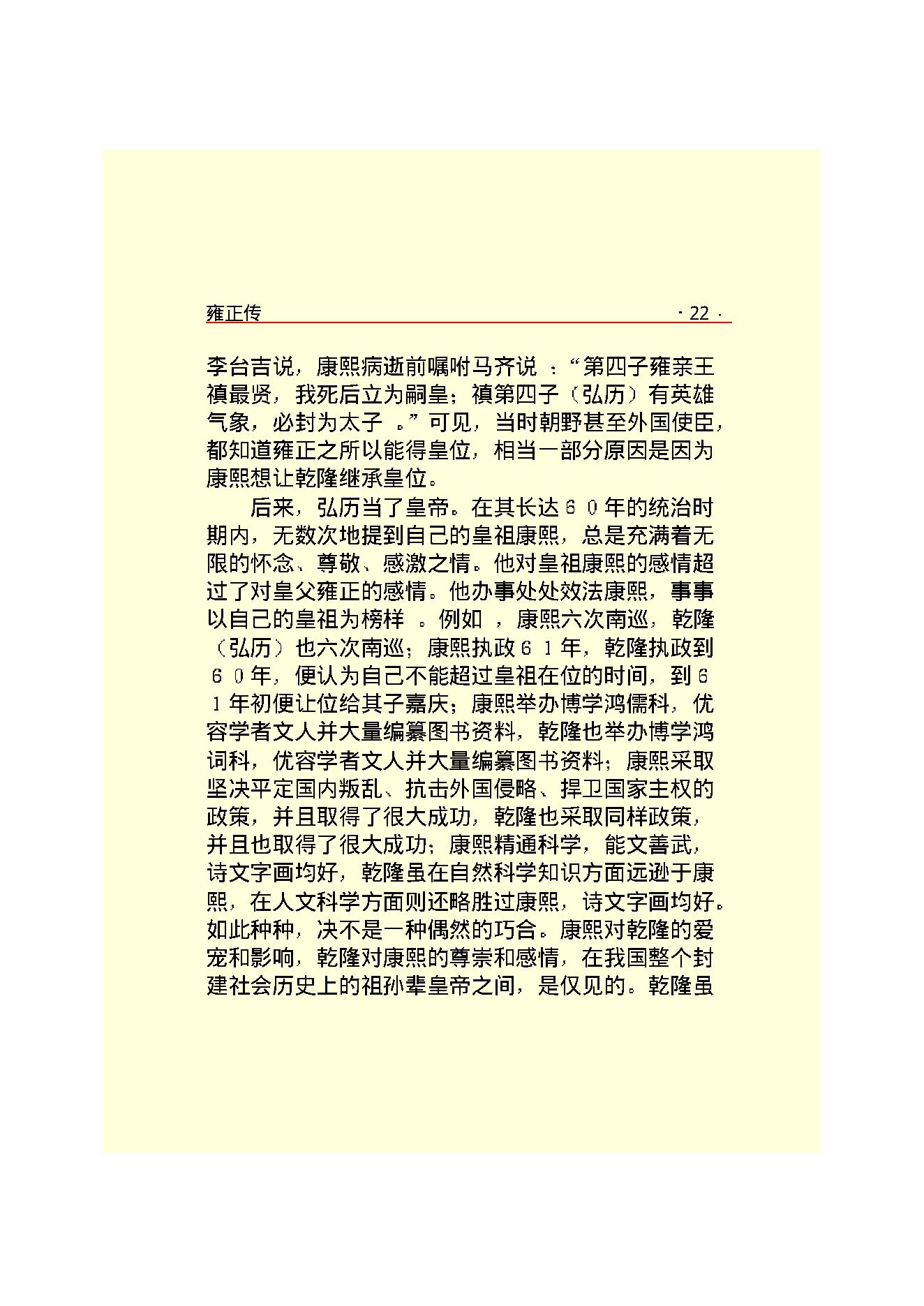 雍   正.PDF_第24页