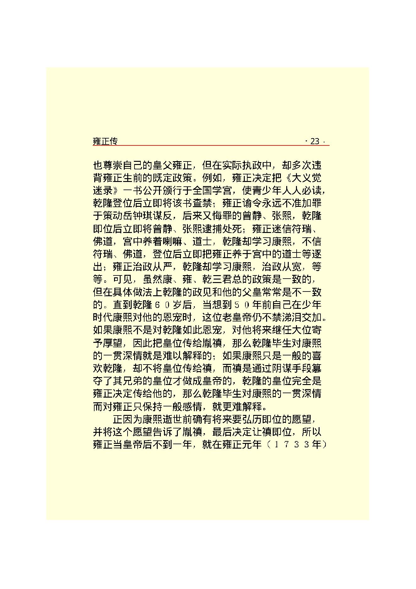 雍   正.PDF_第25页