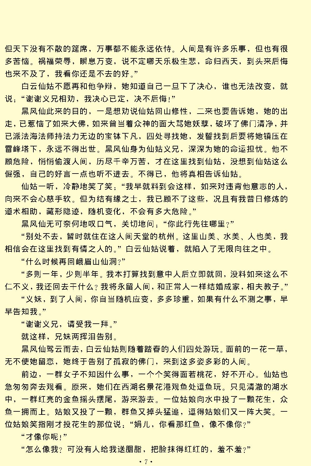 雷锋塔.pdf_第7页