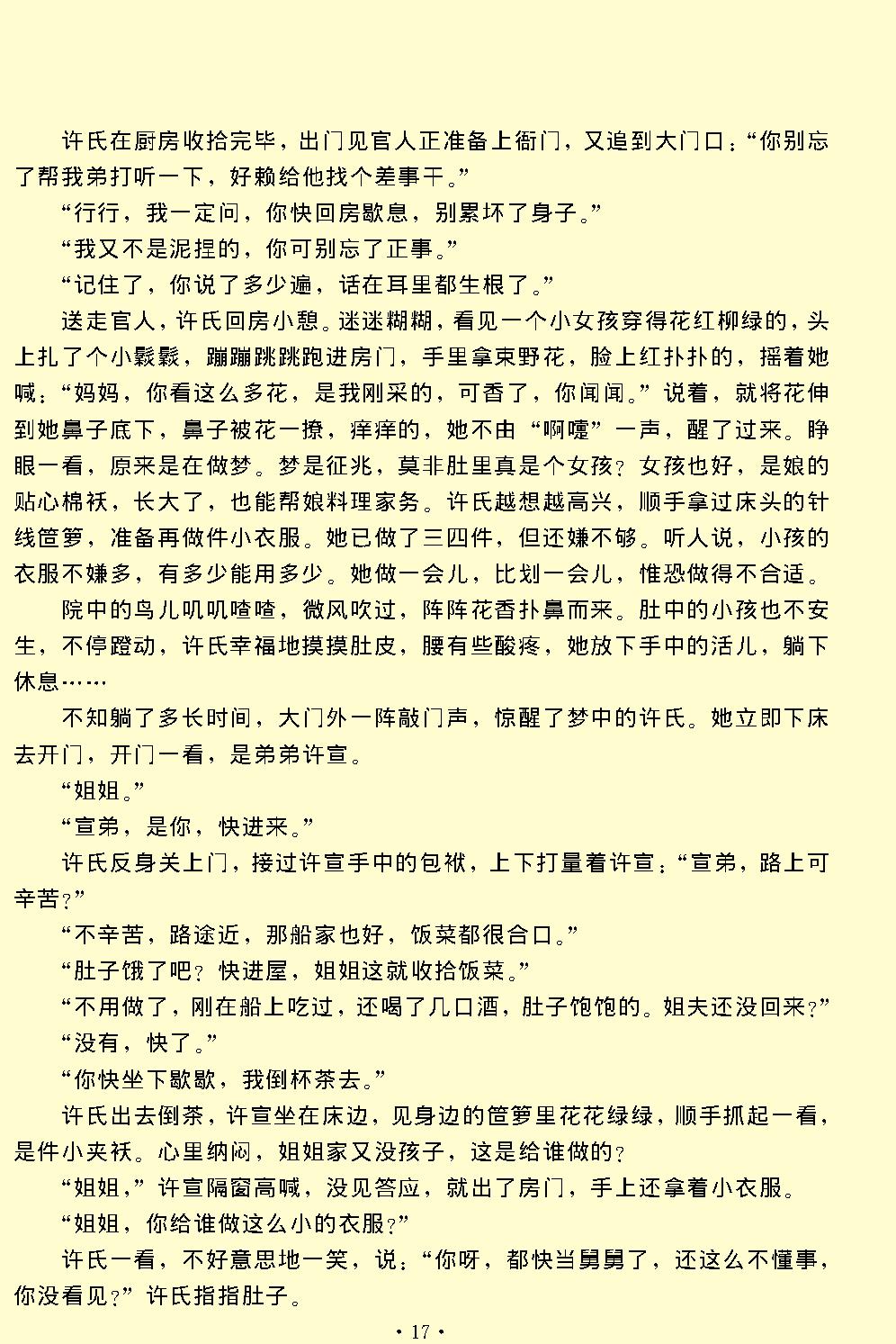 雷锋塔.pdf_第17页