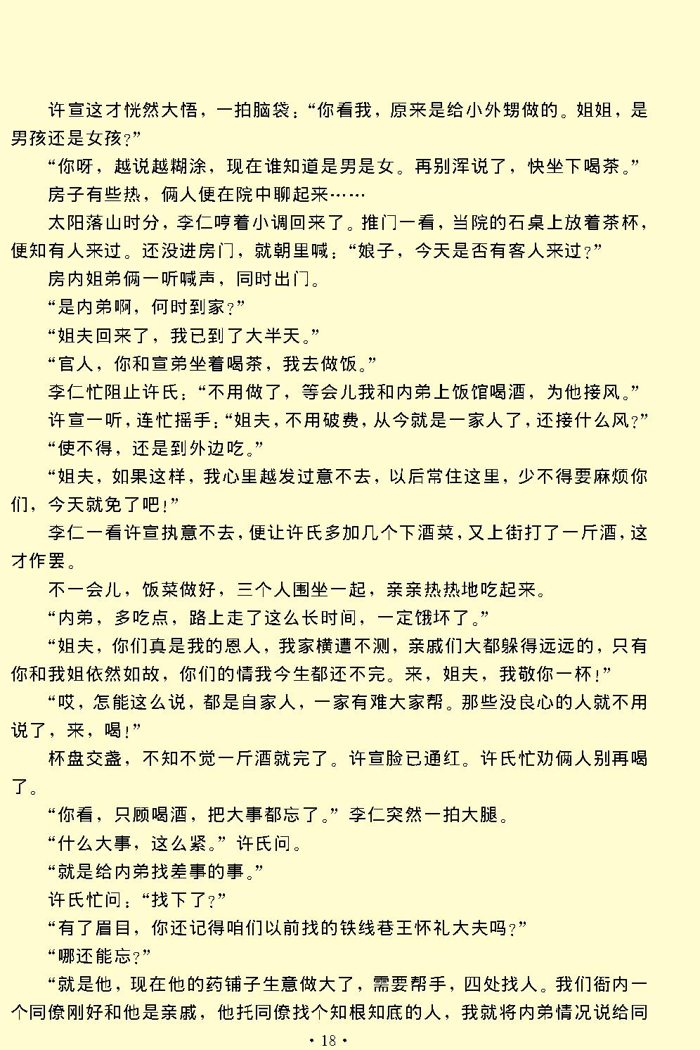 雷锋塔.pdf_第18页