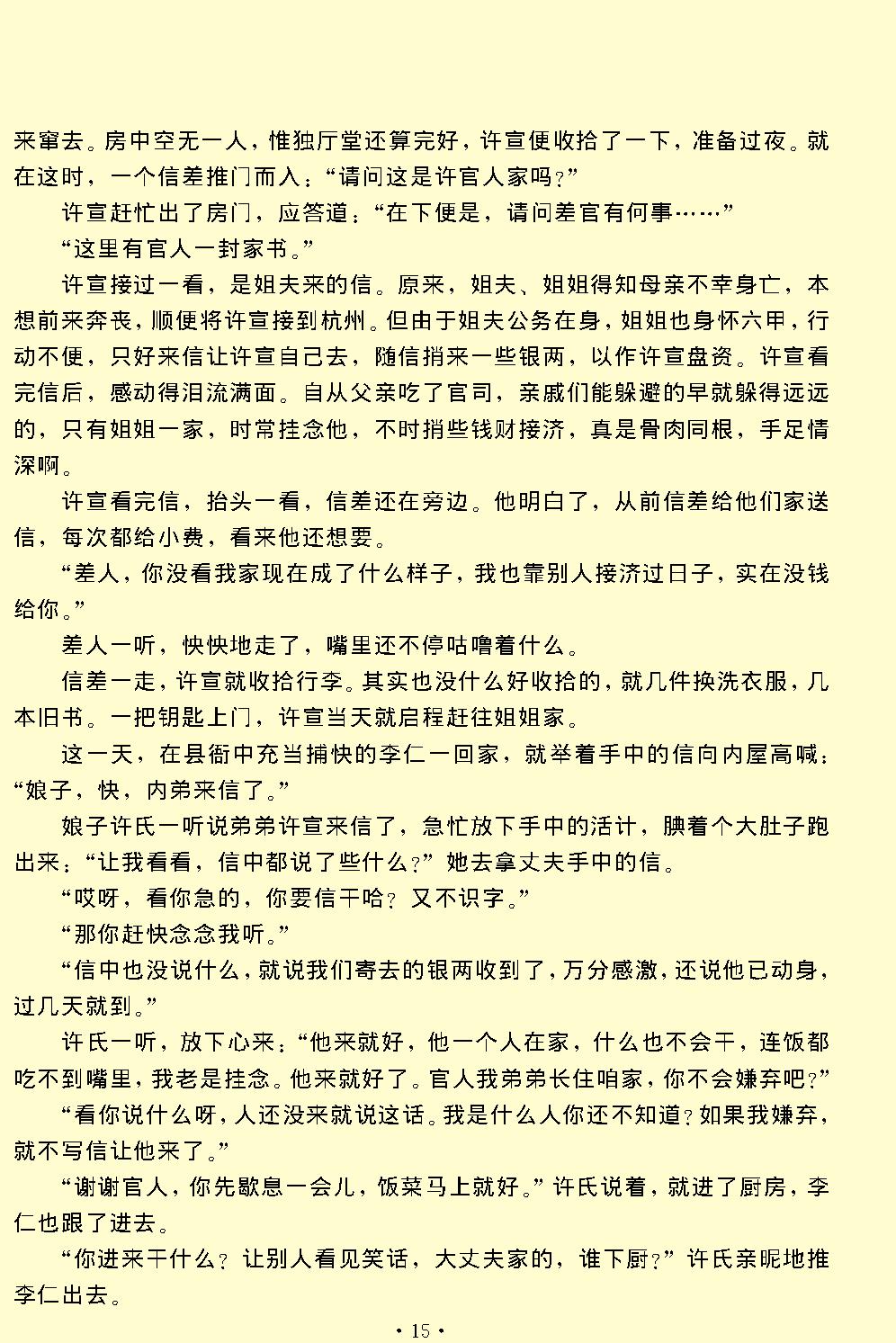 雷锋塔.pdf_第15页