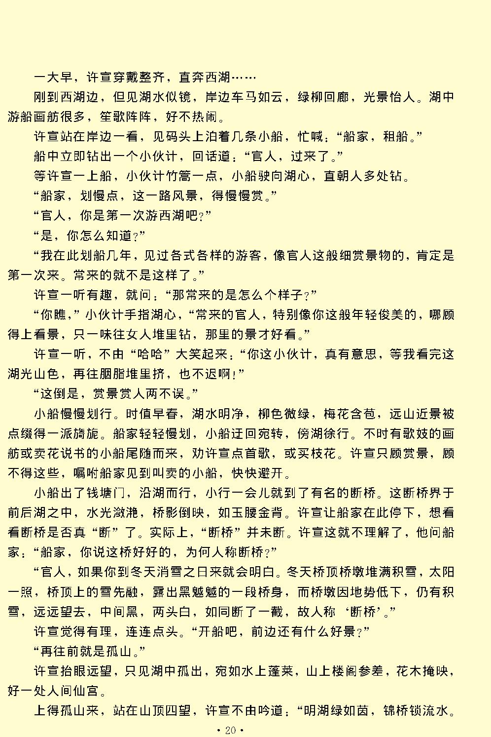 雷锋塔.pdf_第20页