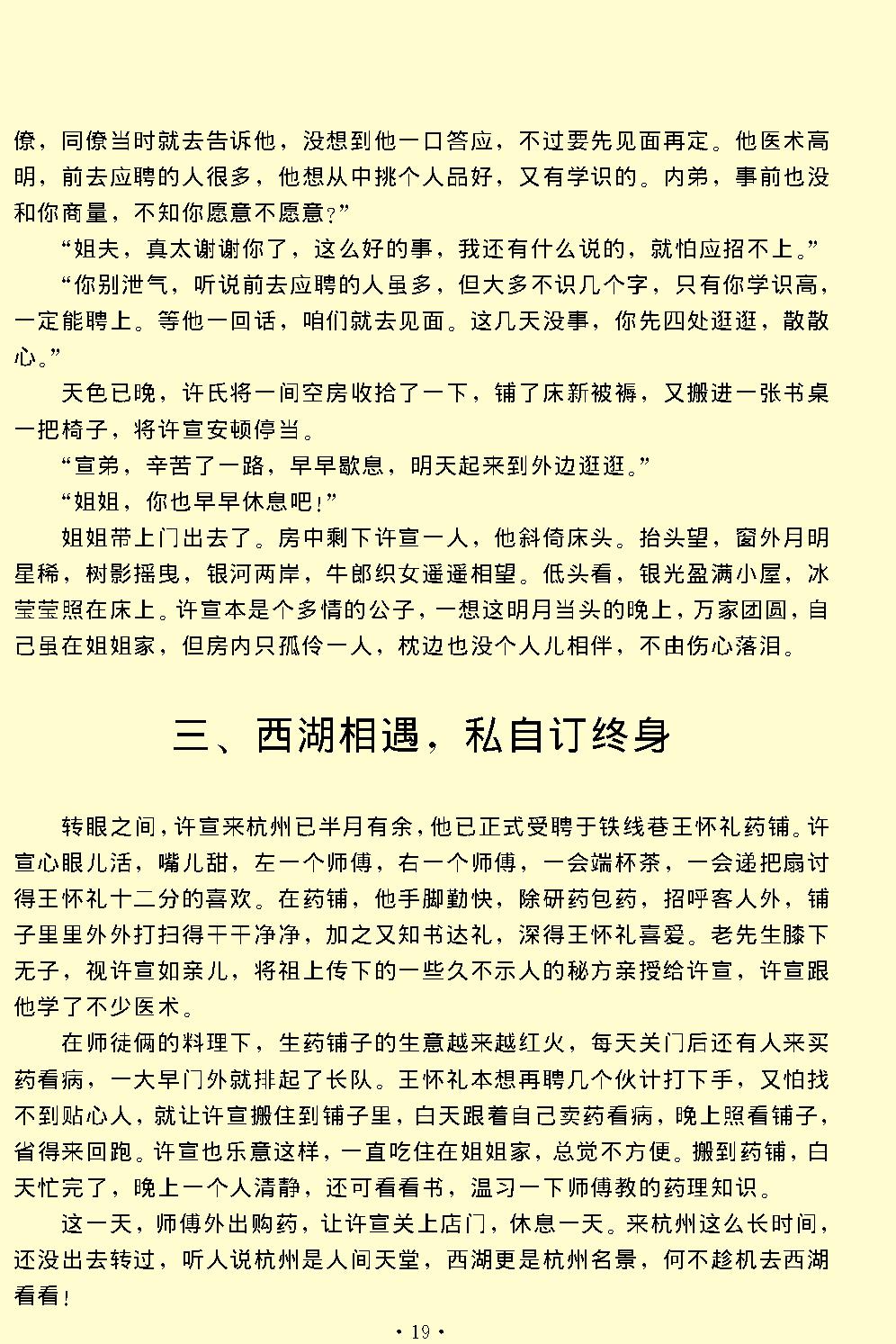 雷锋塔.pdf_第19页