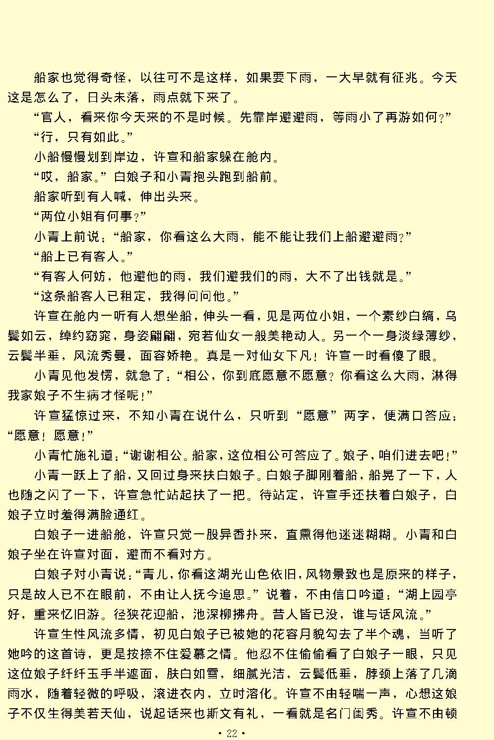 雷锋塔.pdf_第22页