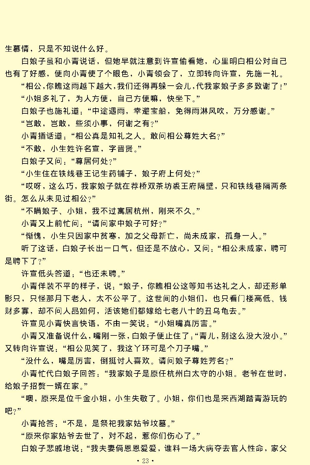 雷锋塔.pdf_第23页