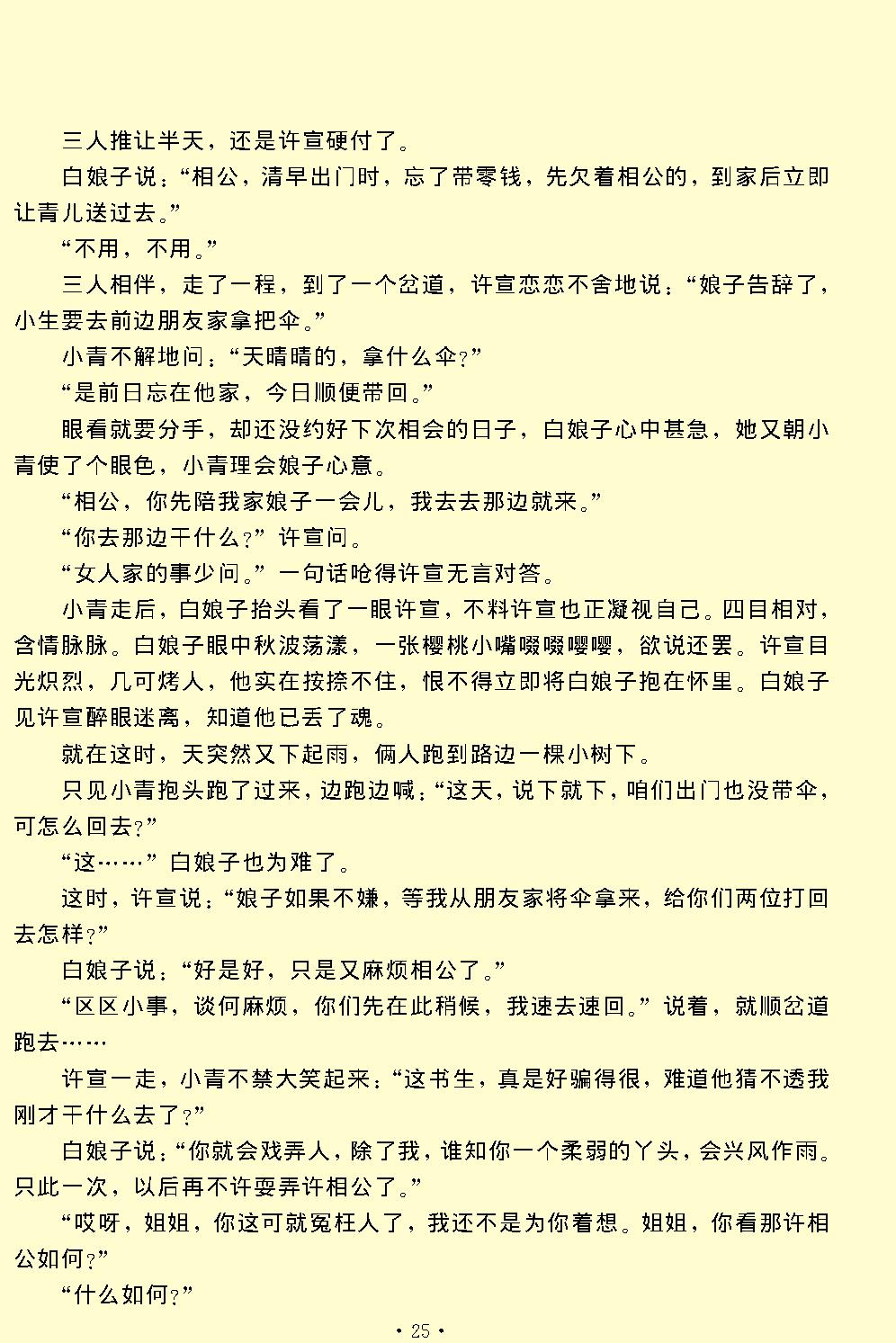 雷锋塔.pdf_第25页