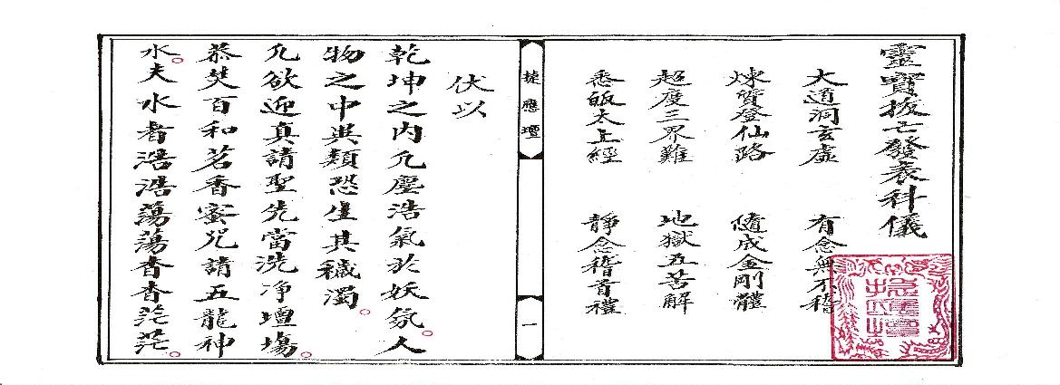 靈寶拔亡發表科儀.pdf(8.38MB_14页)