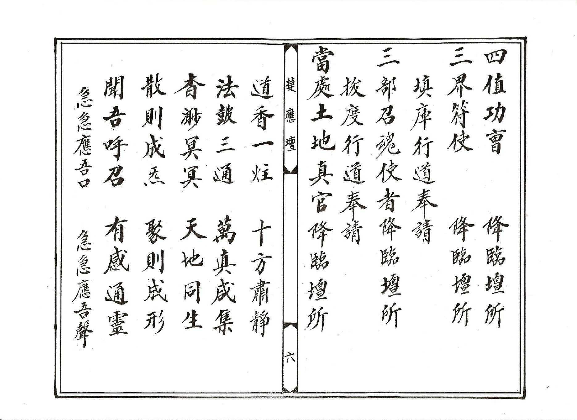 靈寶拔亡發表科儀.pdf_第6页