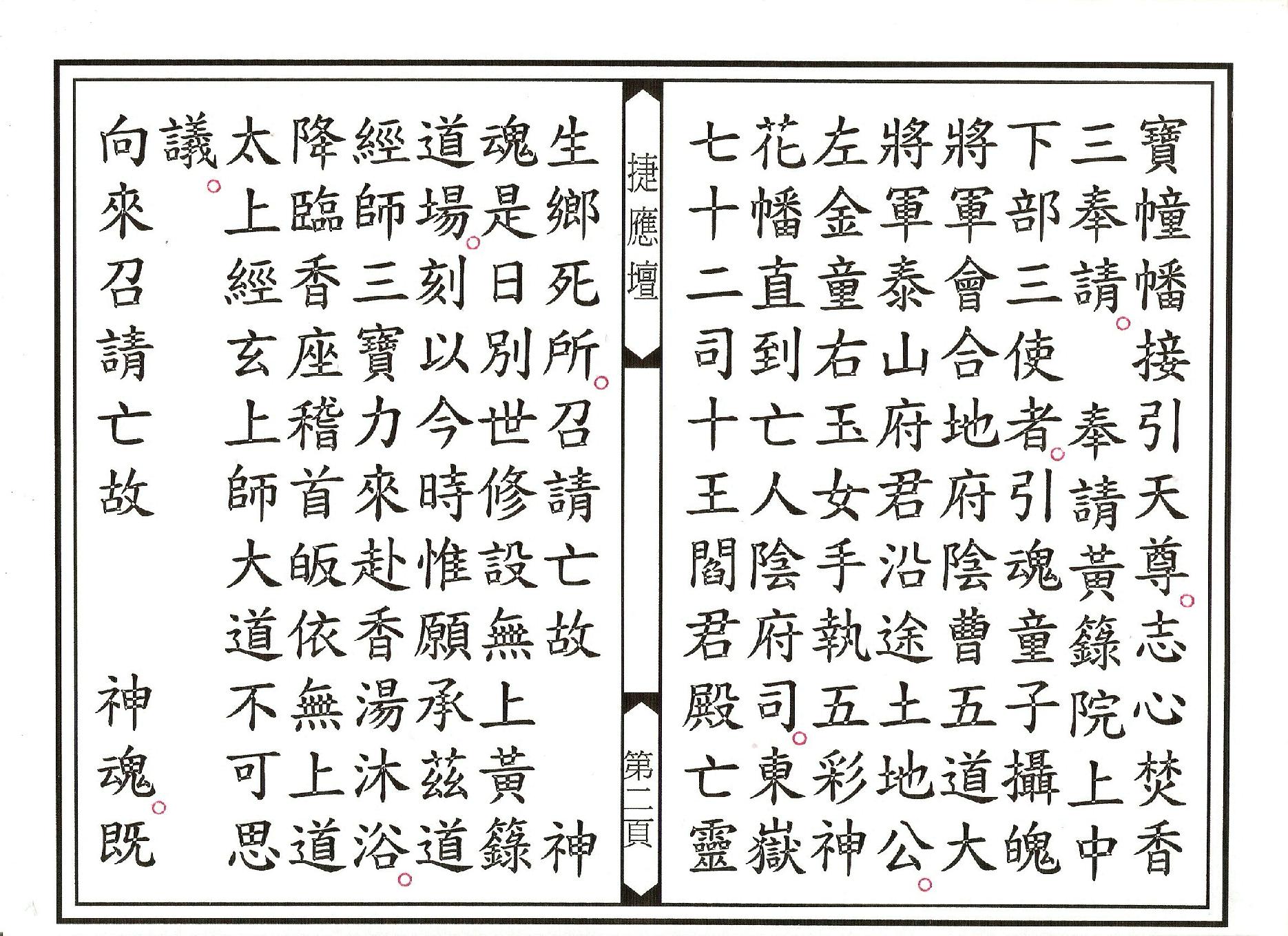 靈寶拔度沐浴給牒科儀.pdf_第2页