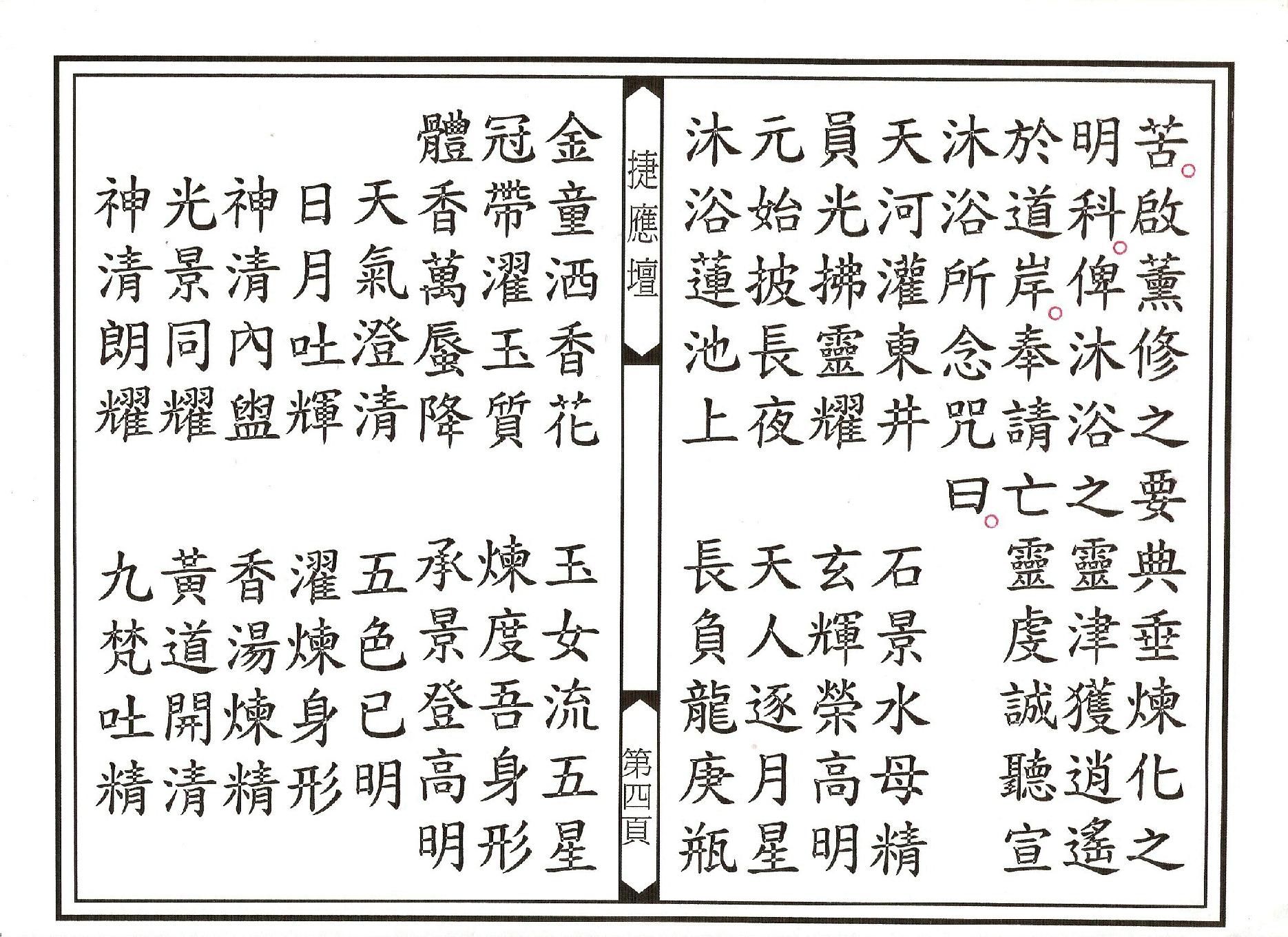 靈寶拔度沐浴給牒科儀.pdf_第4页