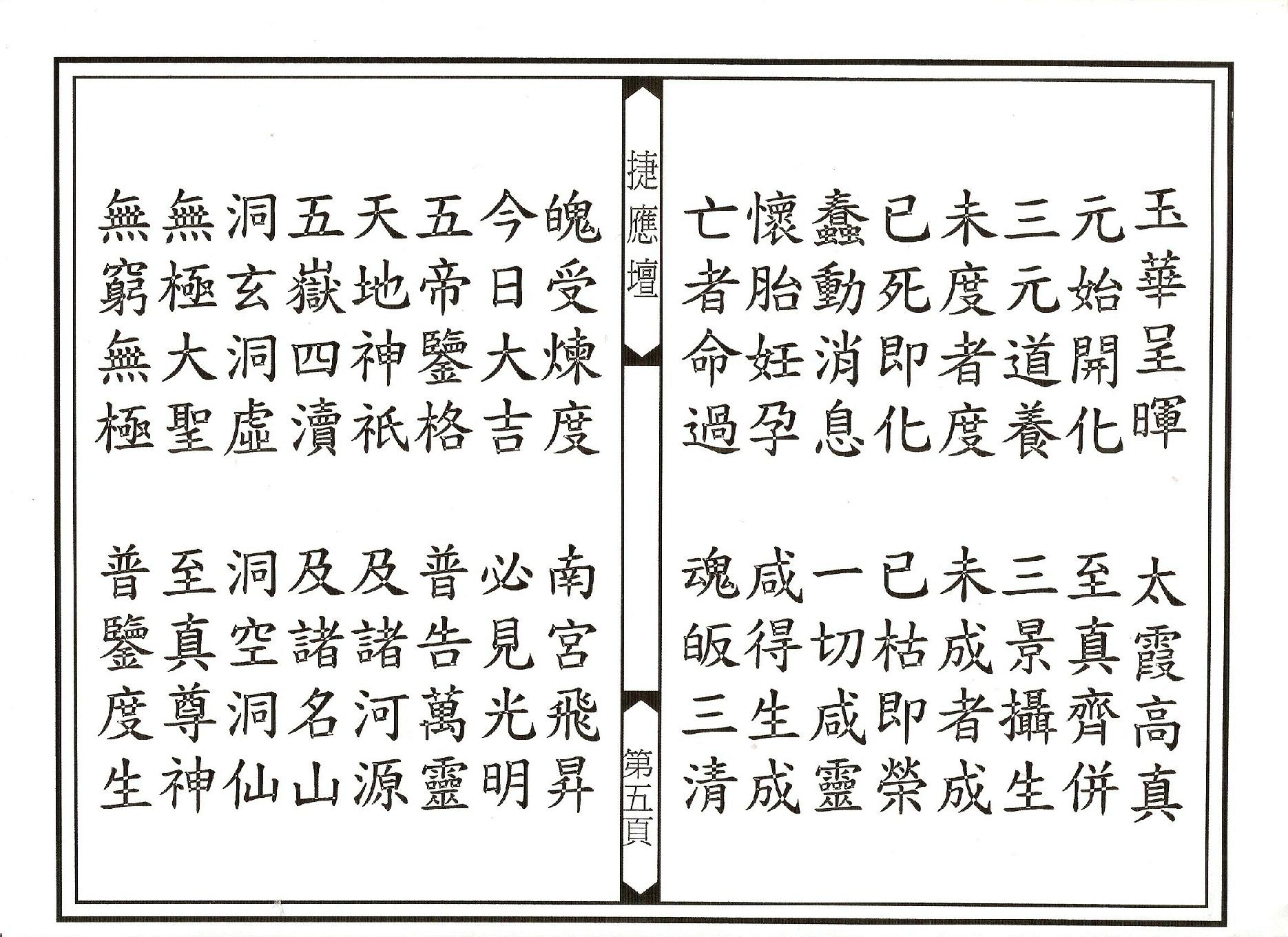 靈寶拔度沐浴給牒科儀.pdf_第5页