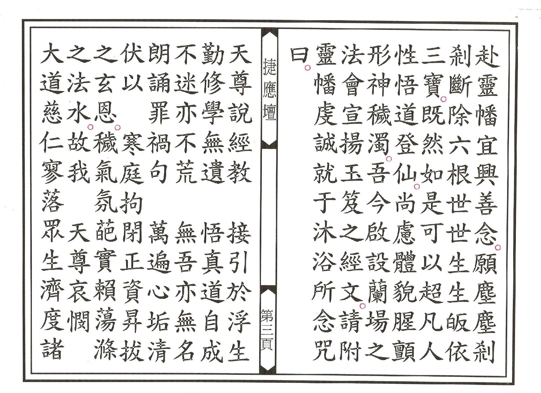 靈寶拔度沐浴給牒科儀.pdf_第3页