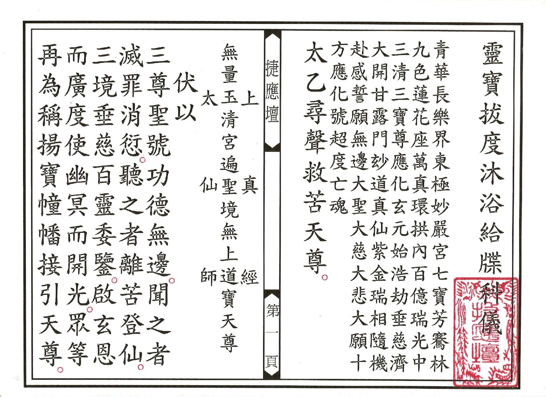 靈寶拔度沐浴給牒科儀.pdf_第1页