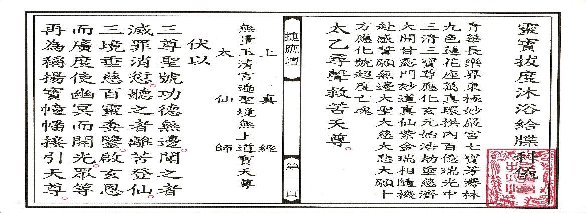 靈寶拔度沐浴給牒科儀.pdf(8.55MB_12页)