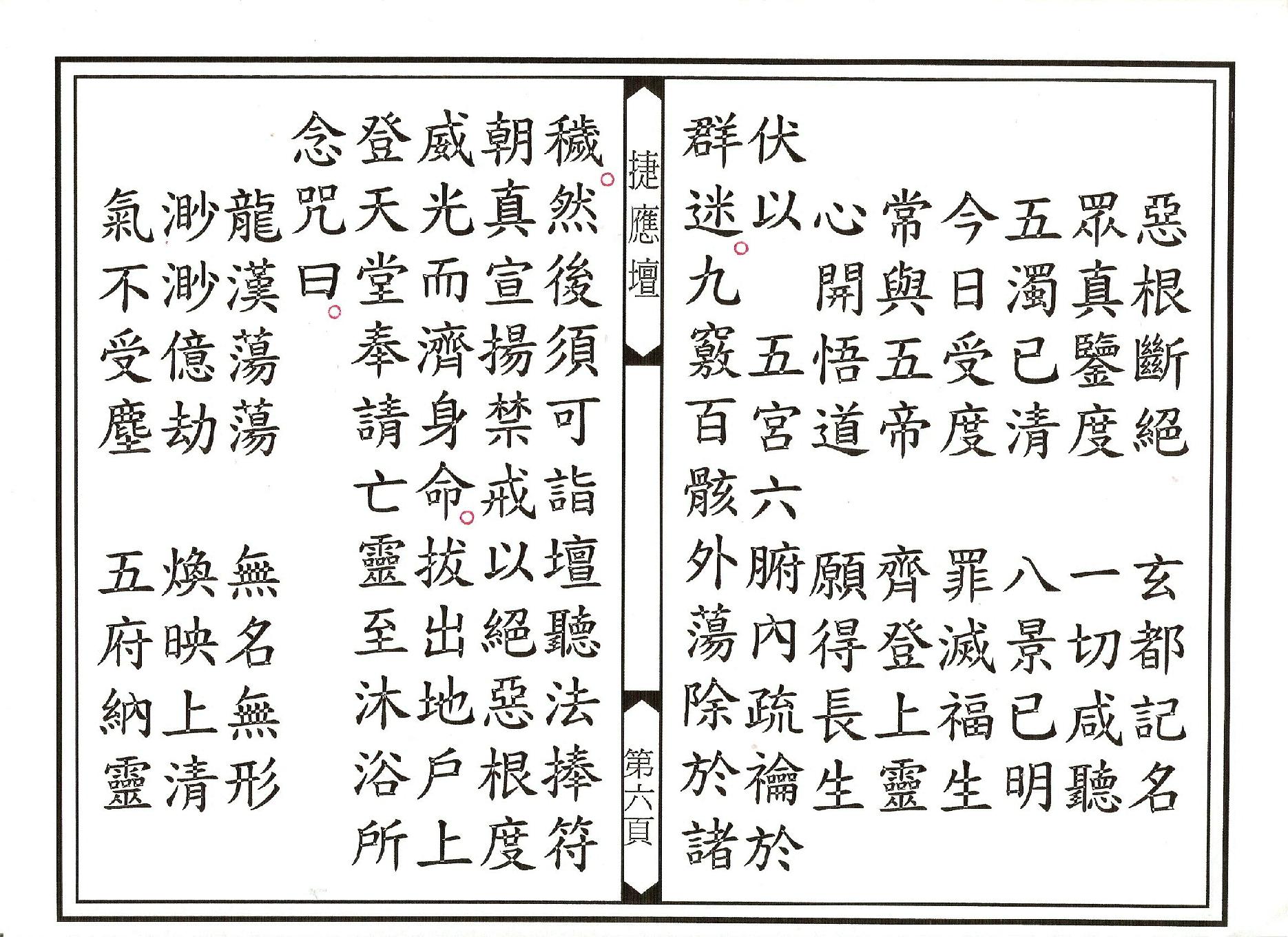 靈寶拔度沐浴給牒科儀.pdf_第6页