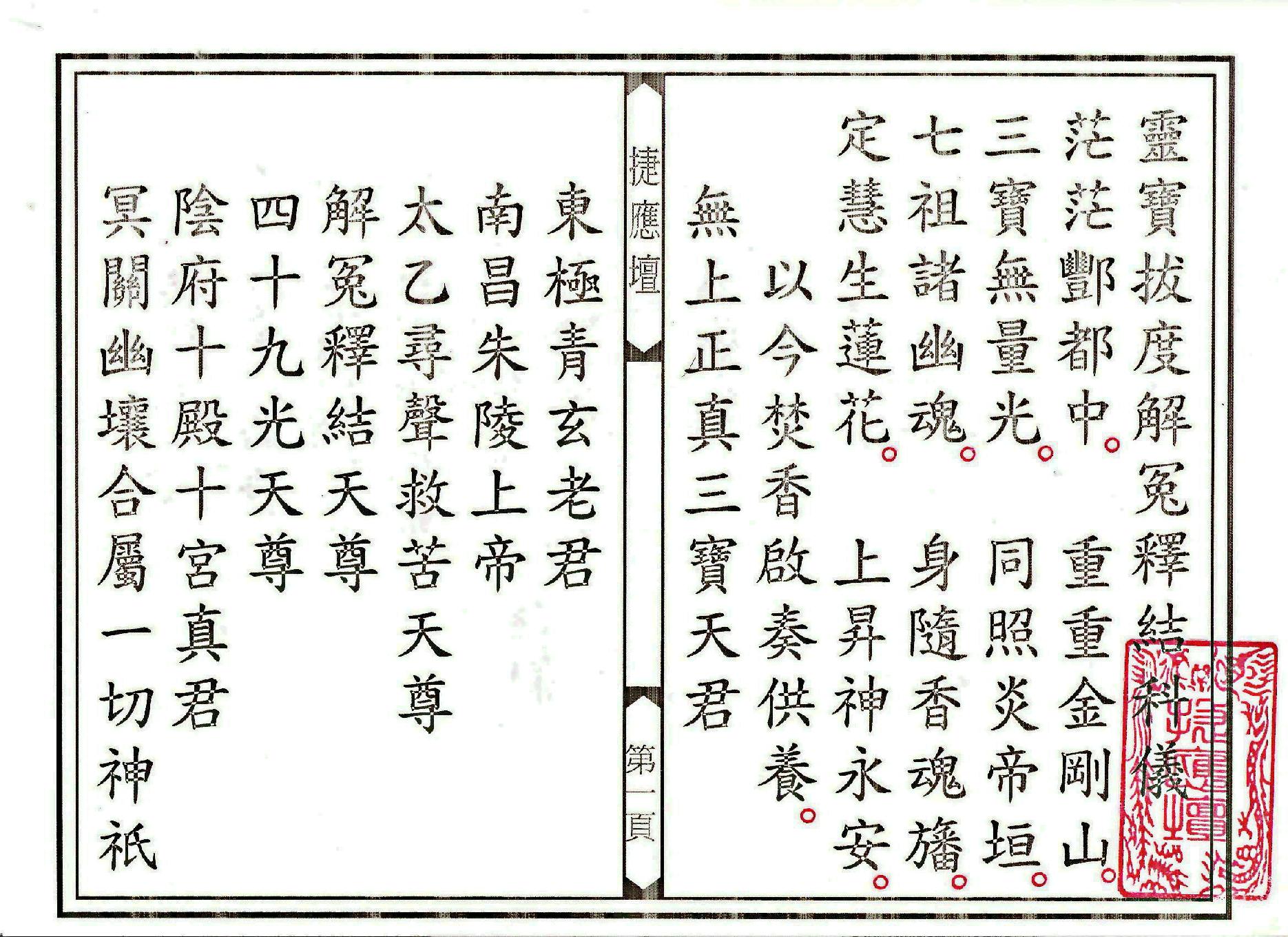 靈寶拔度解冤釋結科儀.pdf_第1页