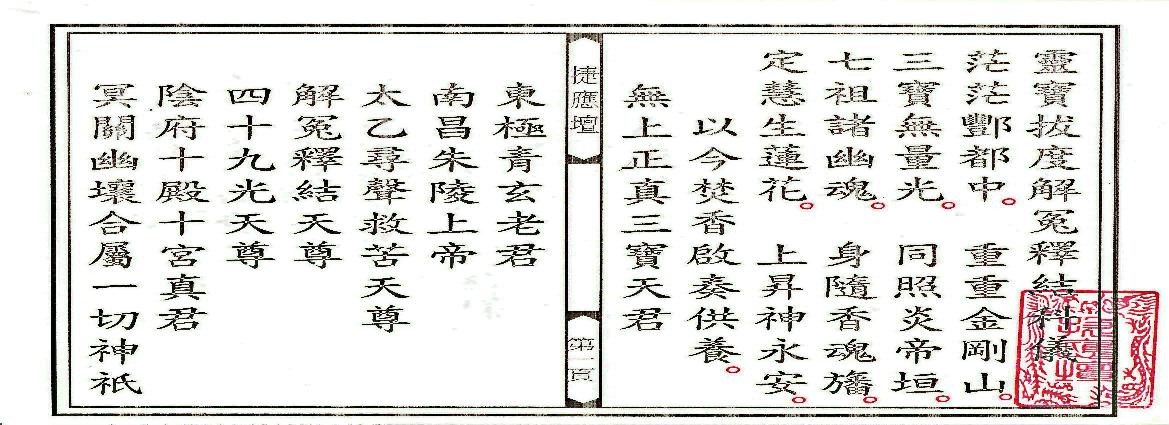 靈寶拔度解冤釋結科儀.pdf(18.02MB_30页)