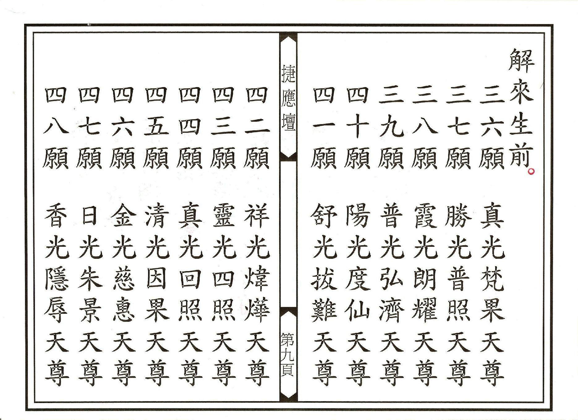 靈寶拔度解冤釋結科儀.pdf_第9页