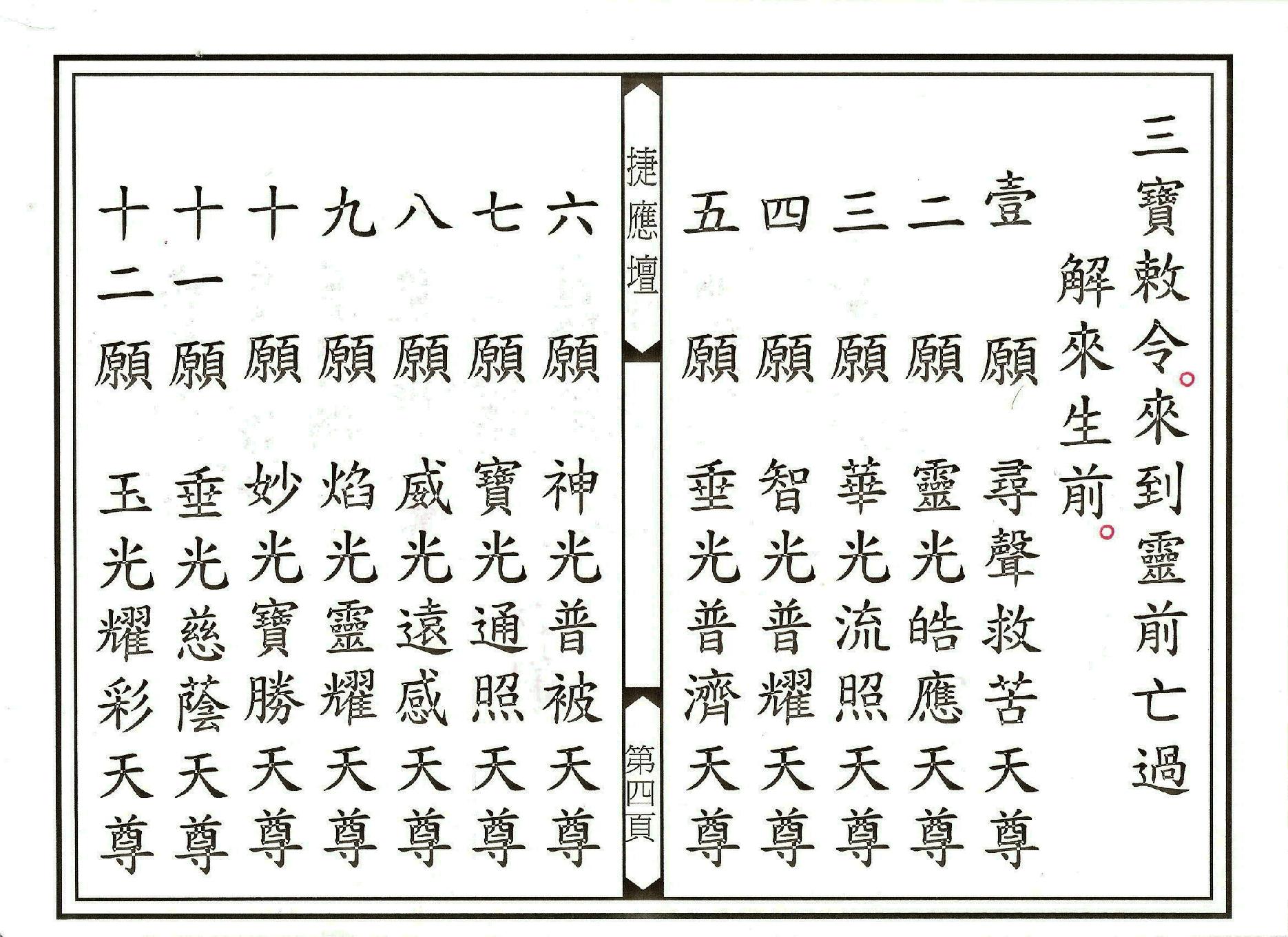 靈寶拔度解冤釋結科儀.pdf_第4页