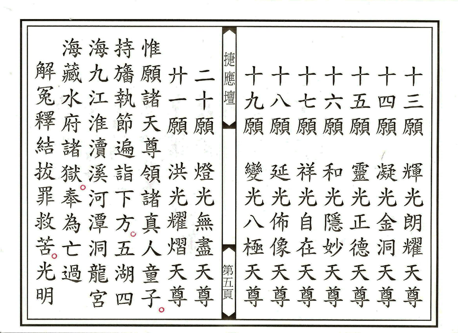 靈寶拔度解冤釋結科儀.pdf_第5页