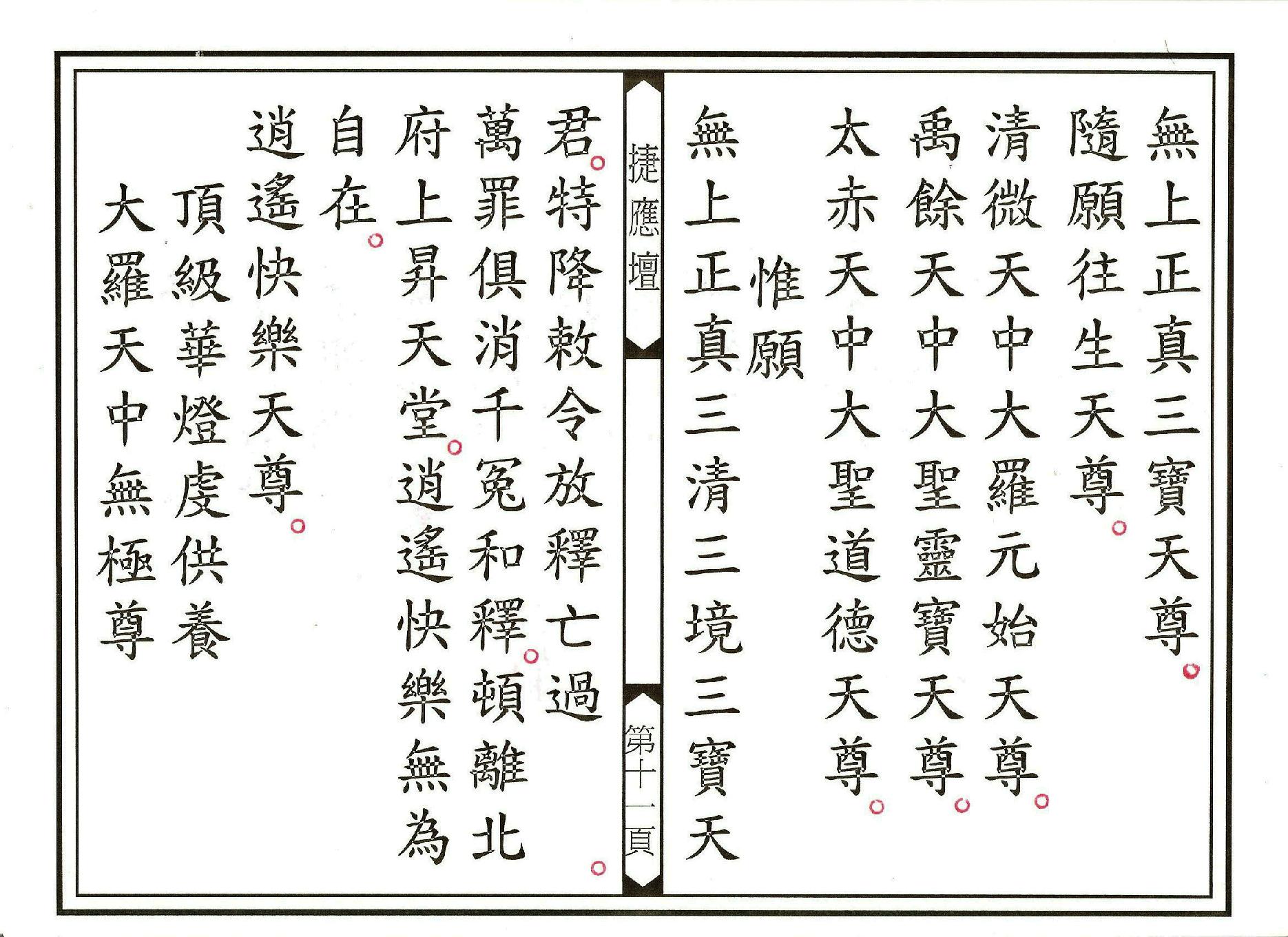 靈寶拔度解冤釋結科儀.pdf_第11页