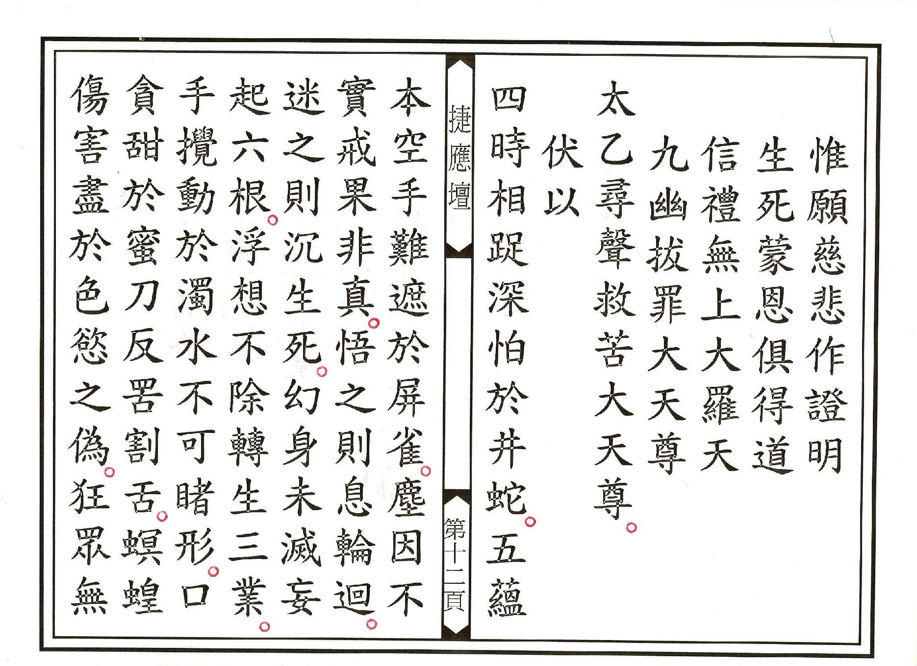 靈寶拔度解冤釋結科儀.pdf_第12页