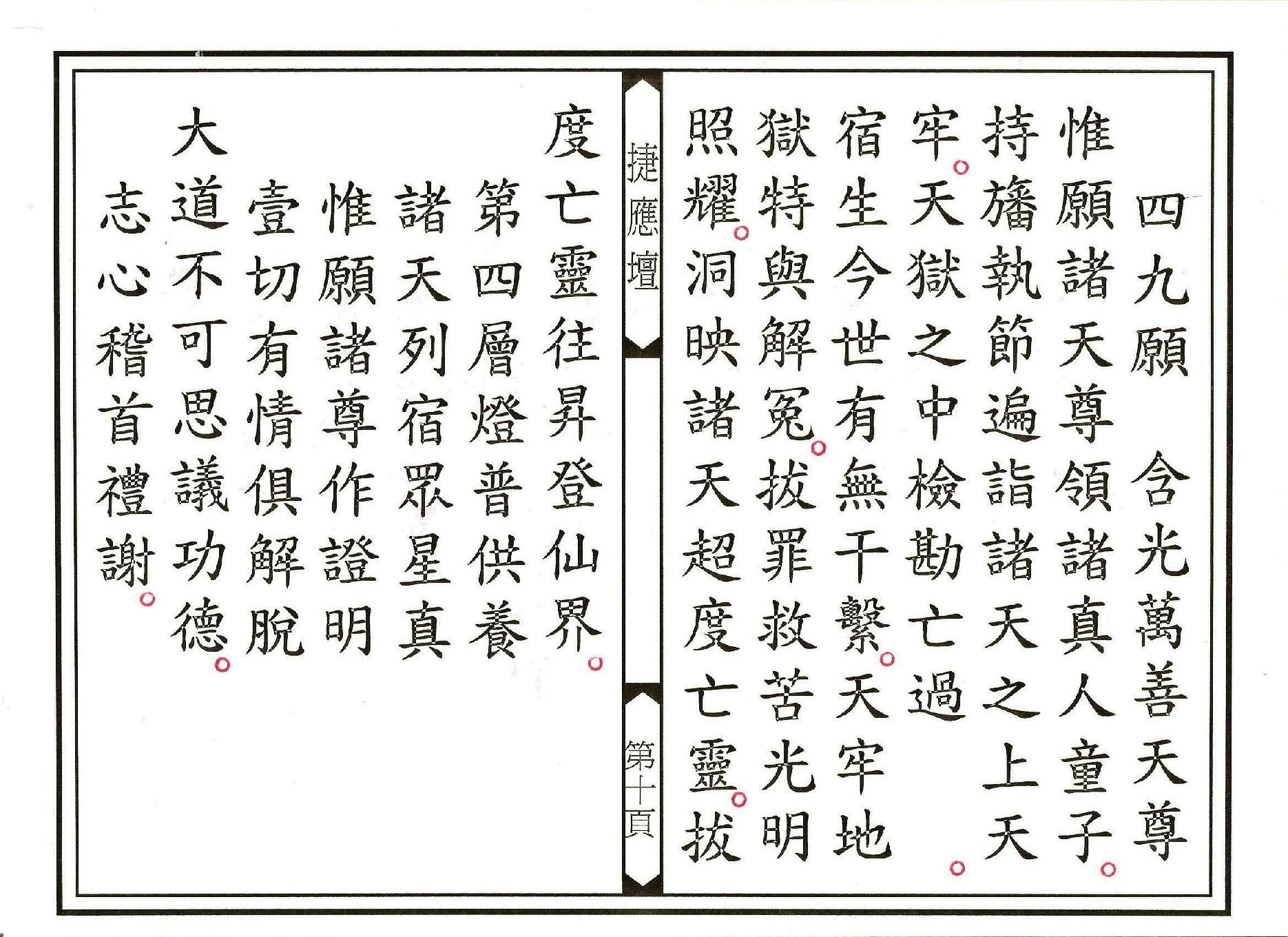 靈寶拔度解冤釋結科儀.pdf_第10页