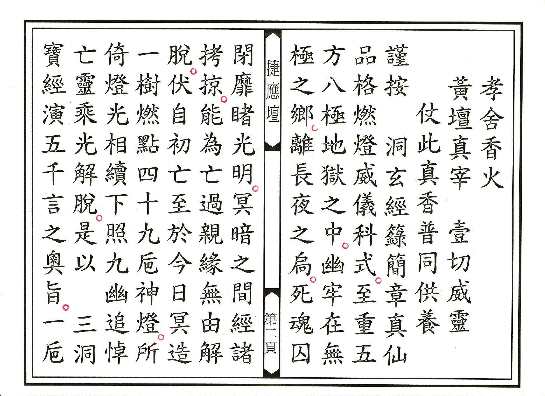 靈寶拔度解冤釋結科儀.pdf_第2页