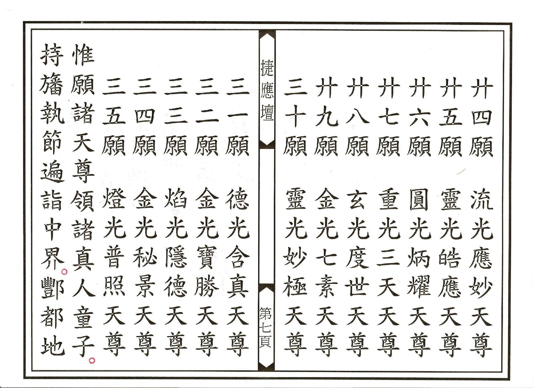 靈寶拔度解冤釋結科儀.pdf_第7页