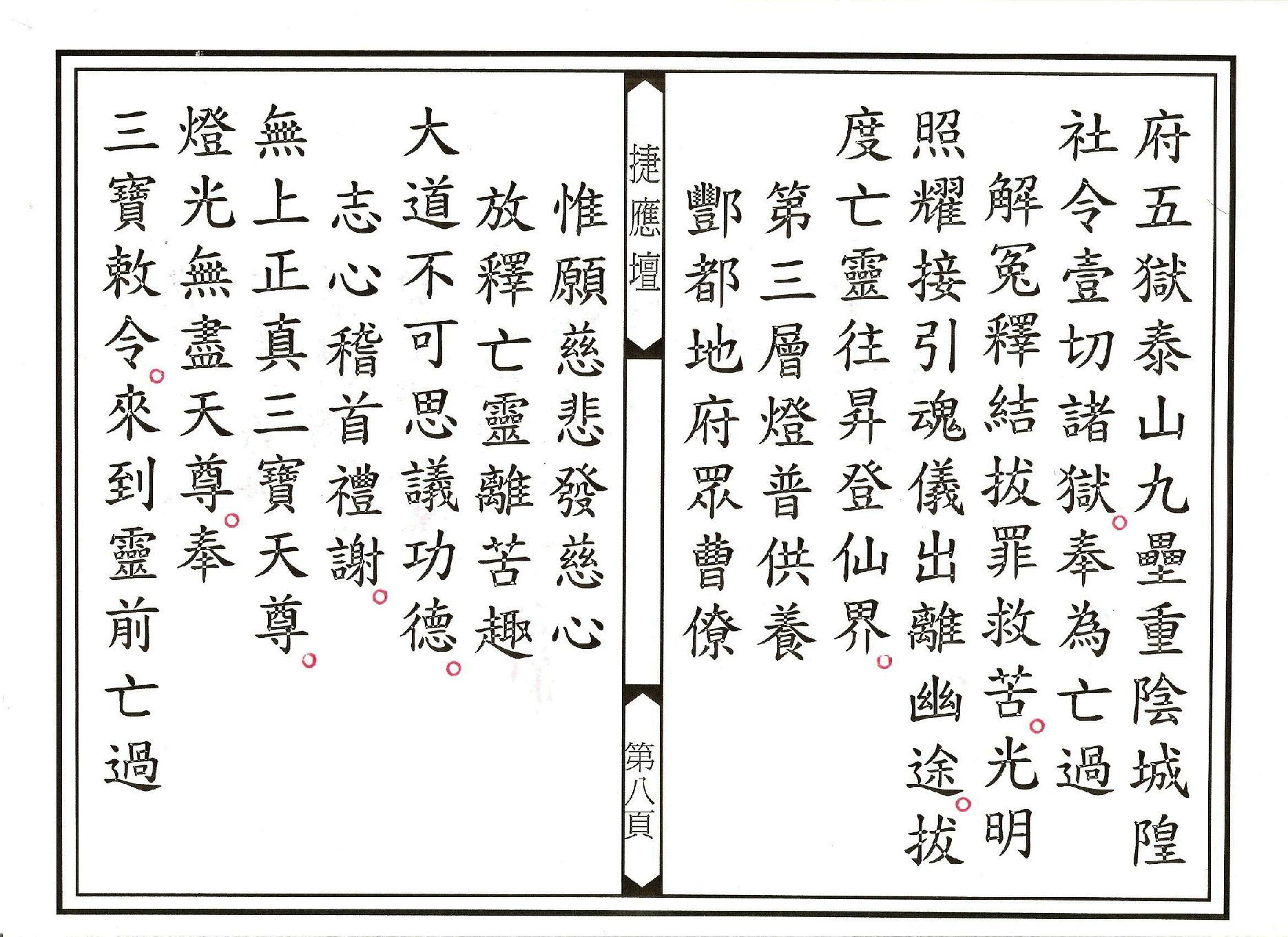 靈寶拔度解冤釋結科儀.pdf_第8页