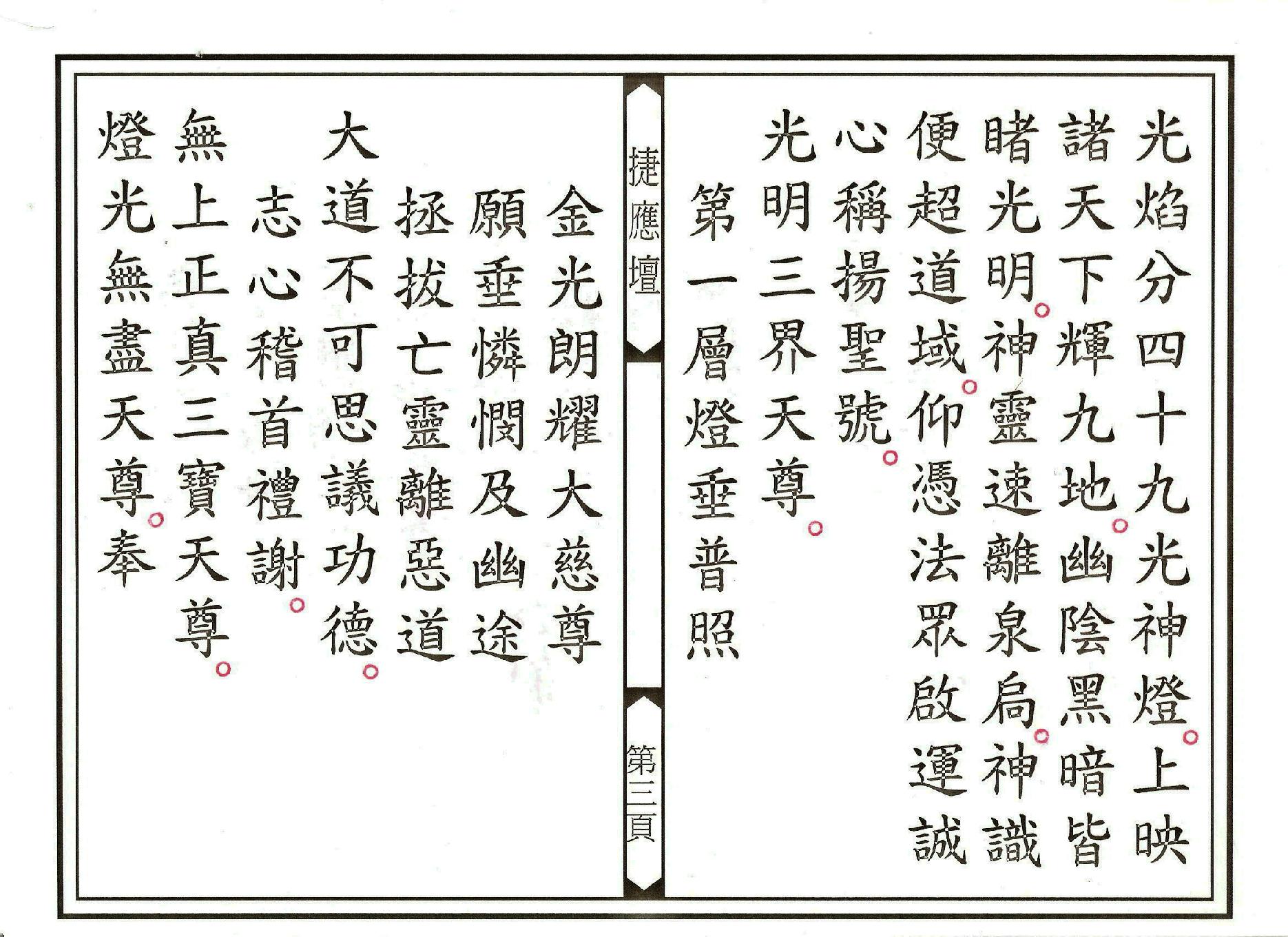 靈寶拔度解冤釋結科儀.pdf_第3页