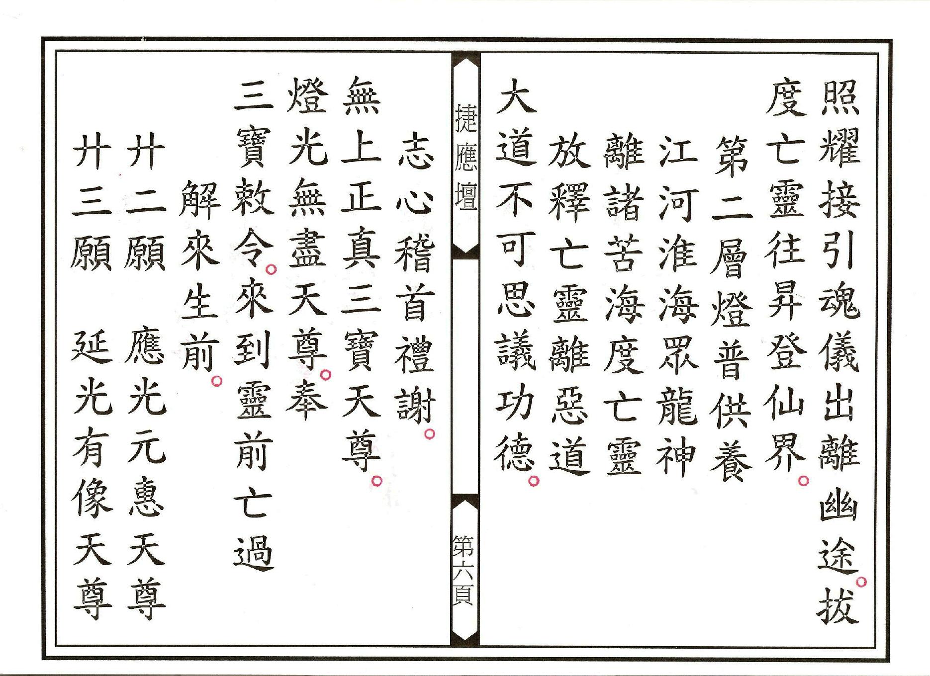 靈寶拔度解冤釋結科儀.pdf_第6页