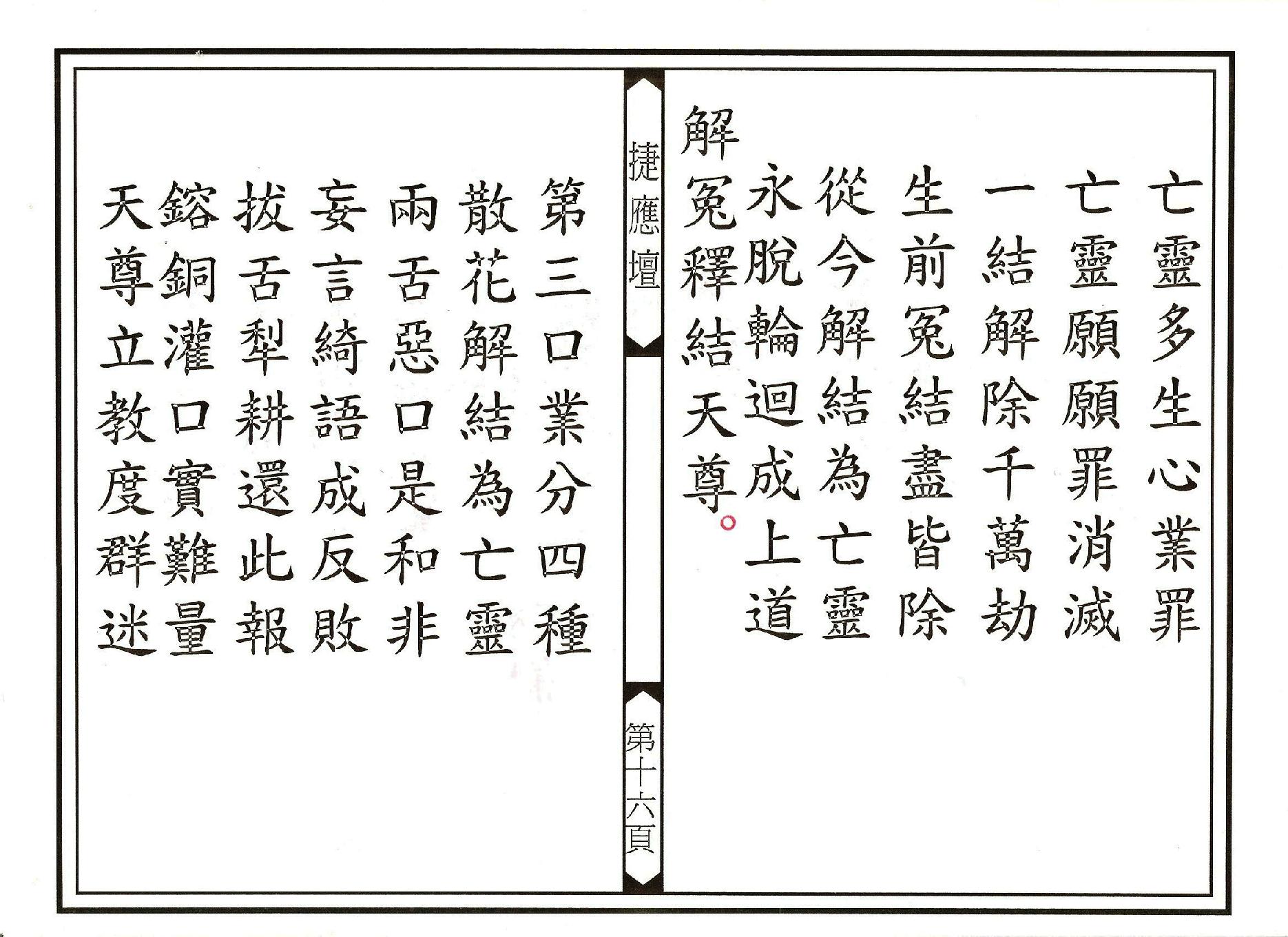 靈寶拔度解冤釋結科儀.pdf_第16页