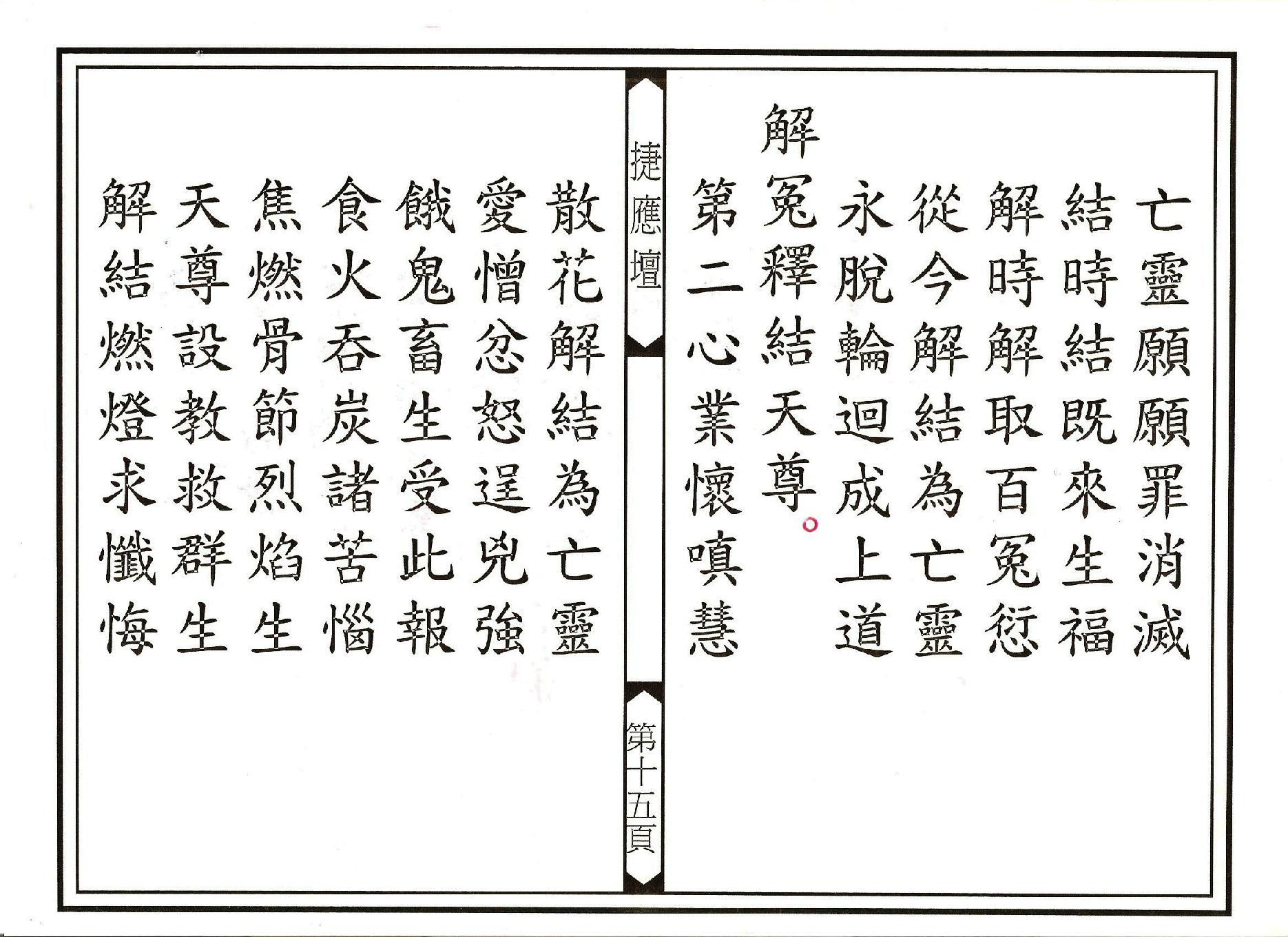 靈寶拔度解冤釋結科儀.pdf_第15页