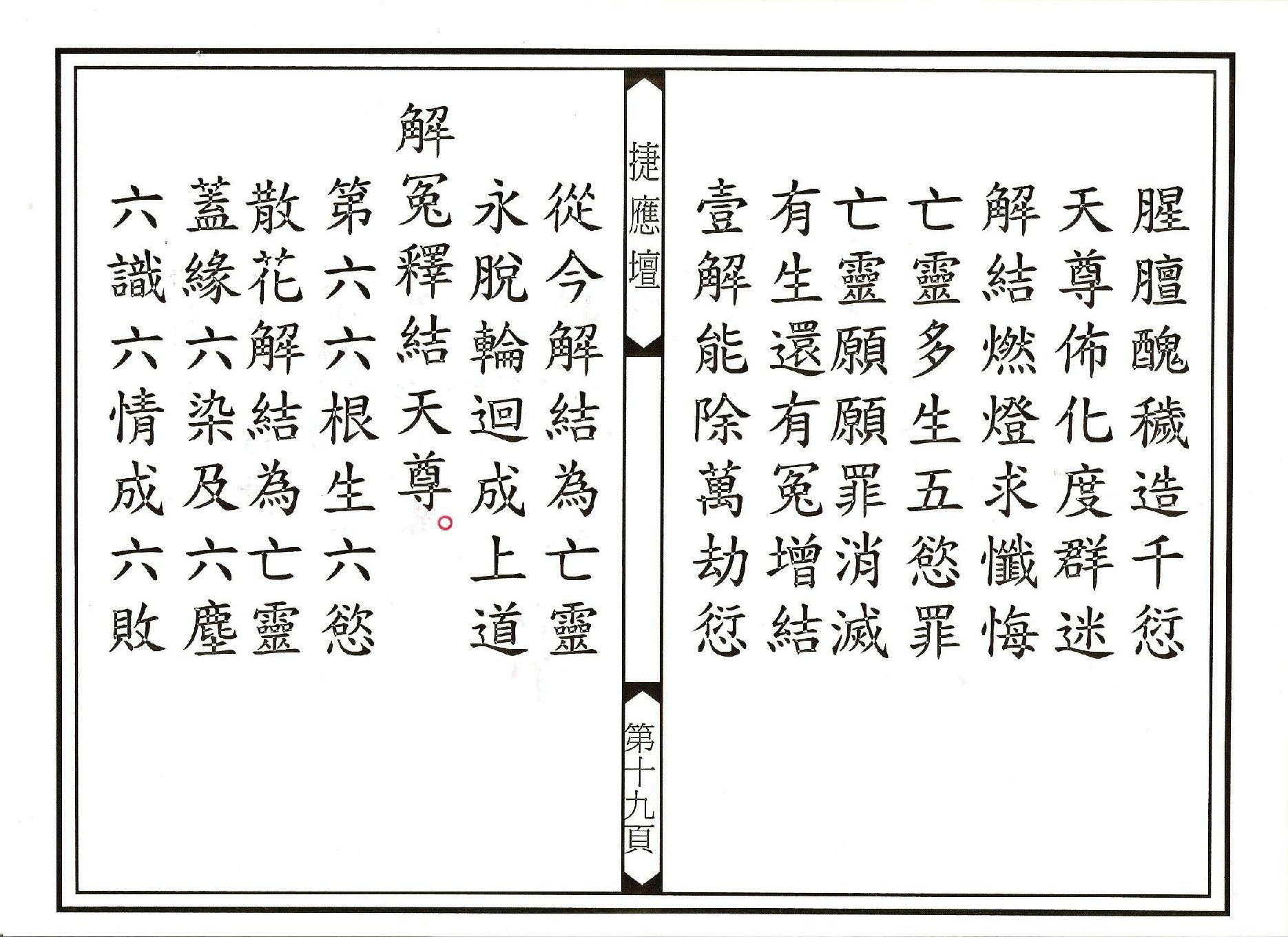 靈寶拔度解冤釋結科儀.pdf_第19页