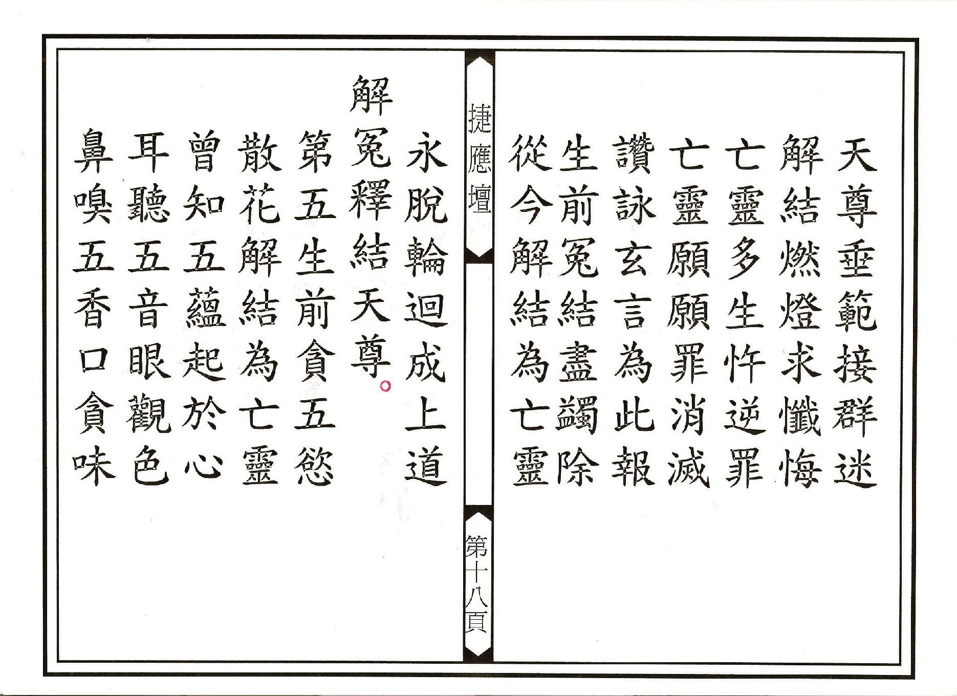 靈寶拔度解冤釋結科儀.pdf_第18页