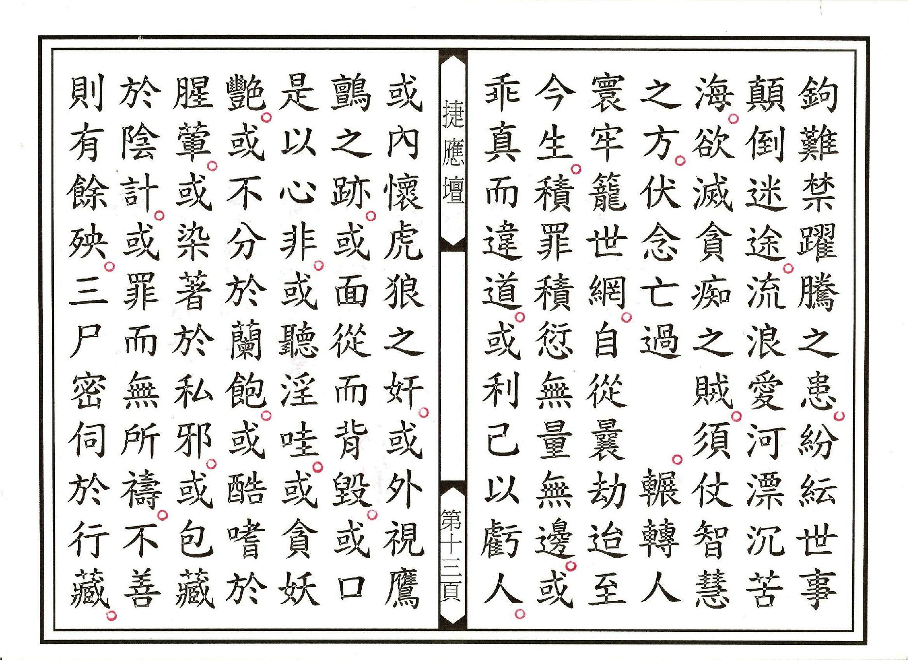 靈寶拔度解冤釋結科儀.pdf_第13页