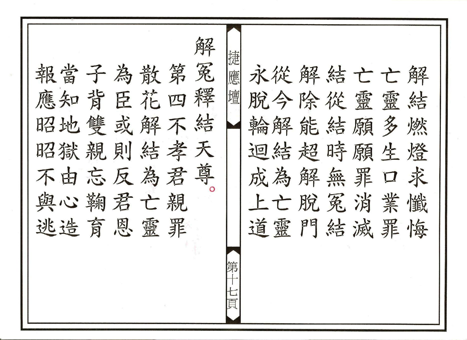 靈寶拔度解冤釋結科儀.pdf_第17页