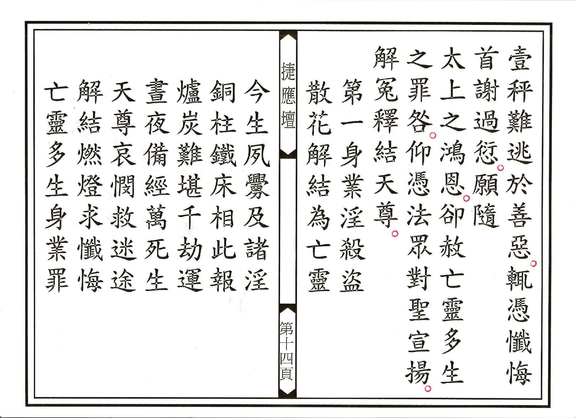 靈寶拔度解冤釋結科儀.pdf_第14页